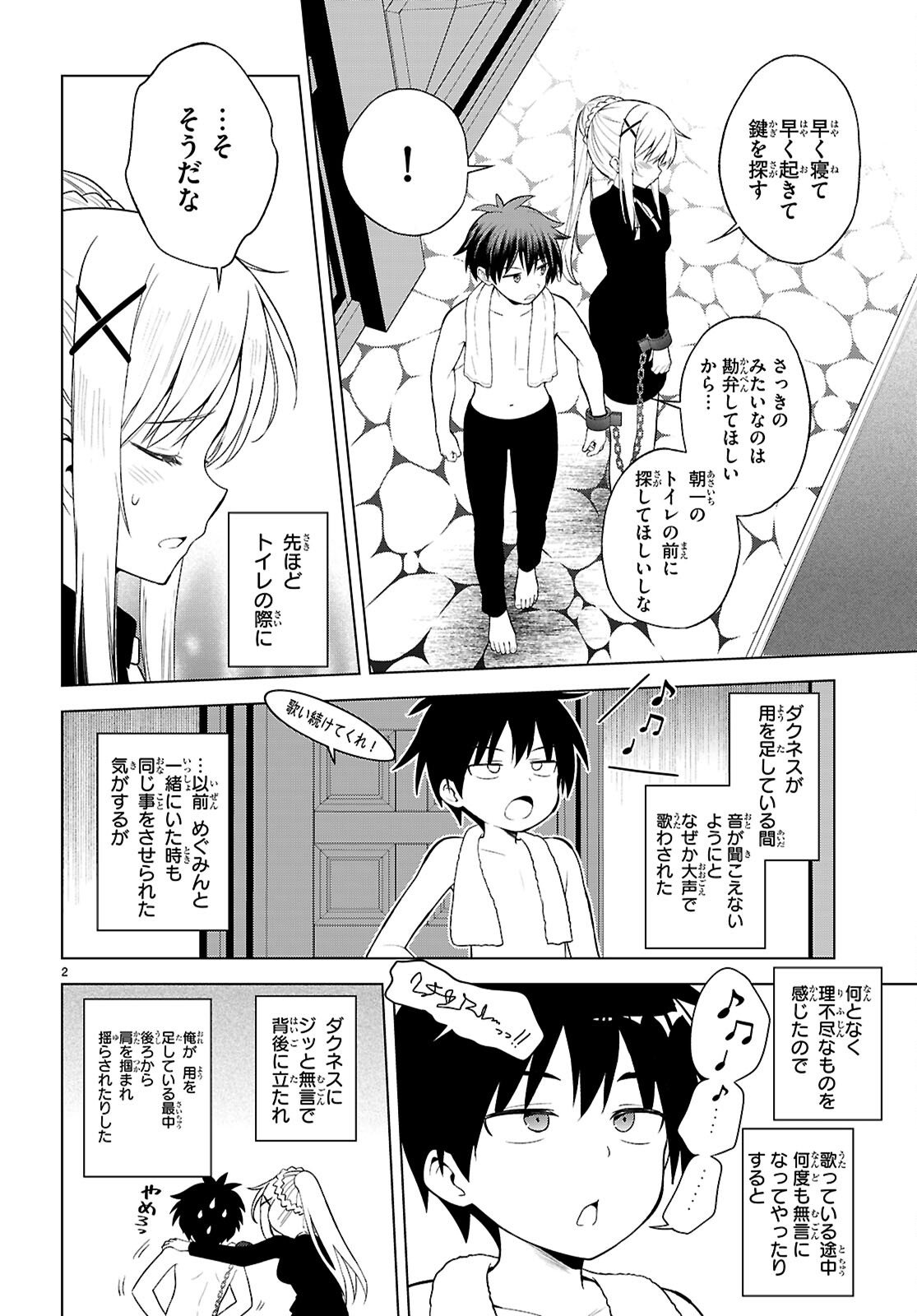 Kono Subarashii Sekai ni Shukufuku o! - Chapter 137 - Page 4