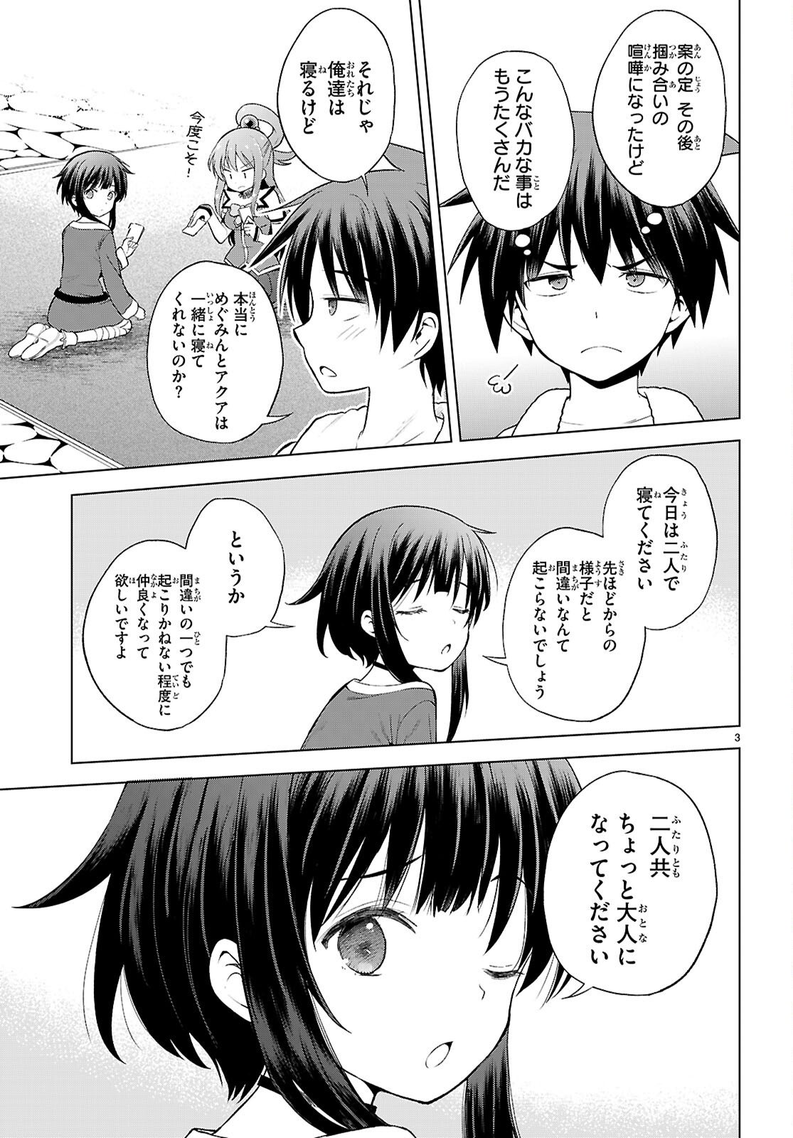 Kono Subarashii Sekai ni Shukufuku o! - Chapter 137 - Page 5