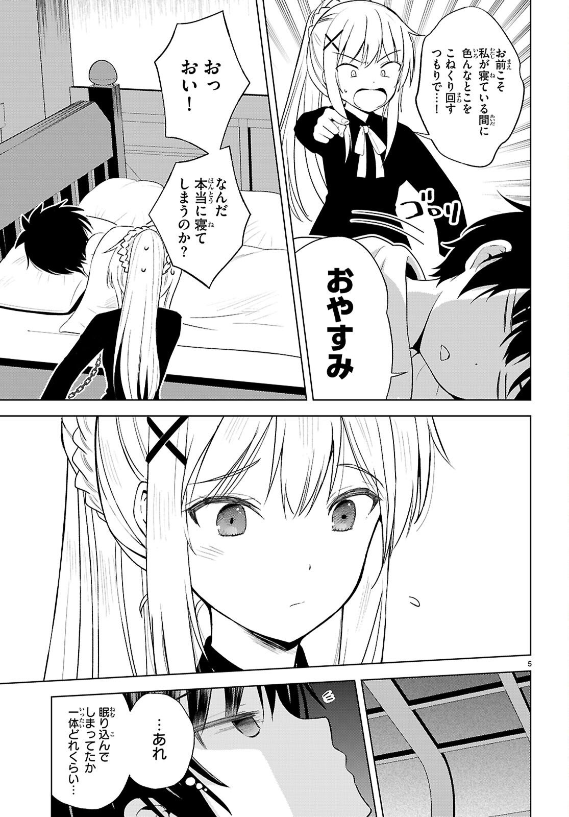 Kono Subarashii Sekai ni Shukufuku o! - Chapter 137 - Page 7