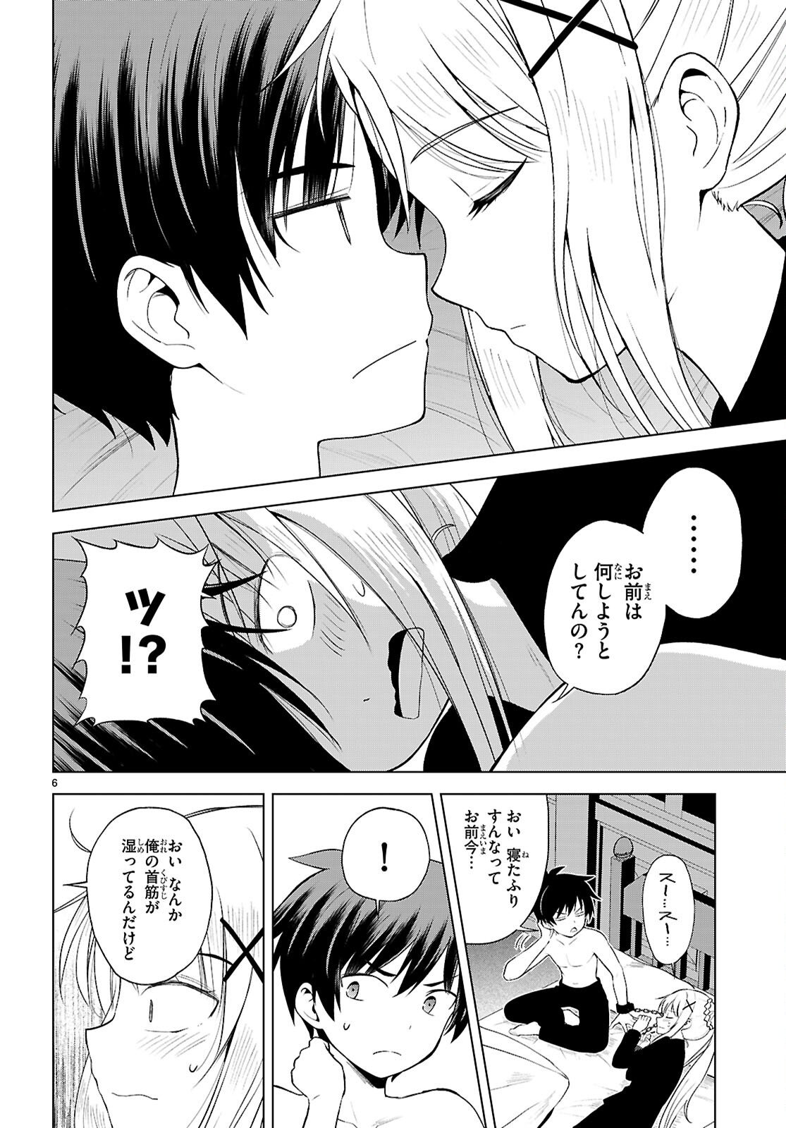 Kono Subarashii Sekai ni Shukufuku o! - Chapter 137 - Page 8