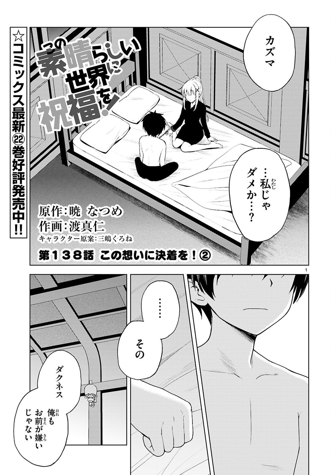 Kono Subarashii Sekai ni Shukufuku o! Chap 138 - Next Chap 139