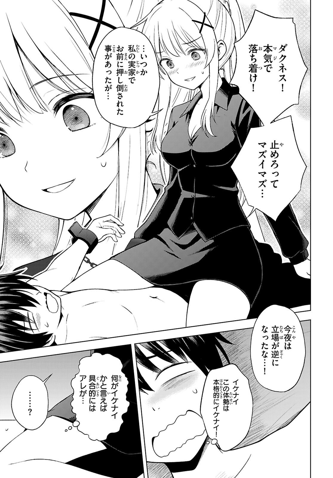 Kono Subarashii Sekai ni Shukufuku o! Chap 138 - Next Chap 139