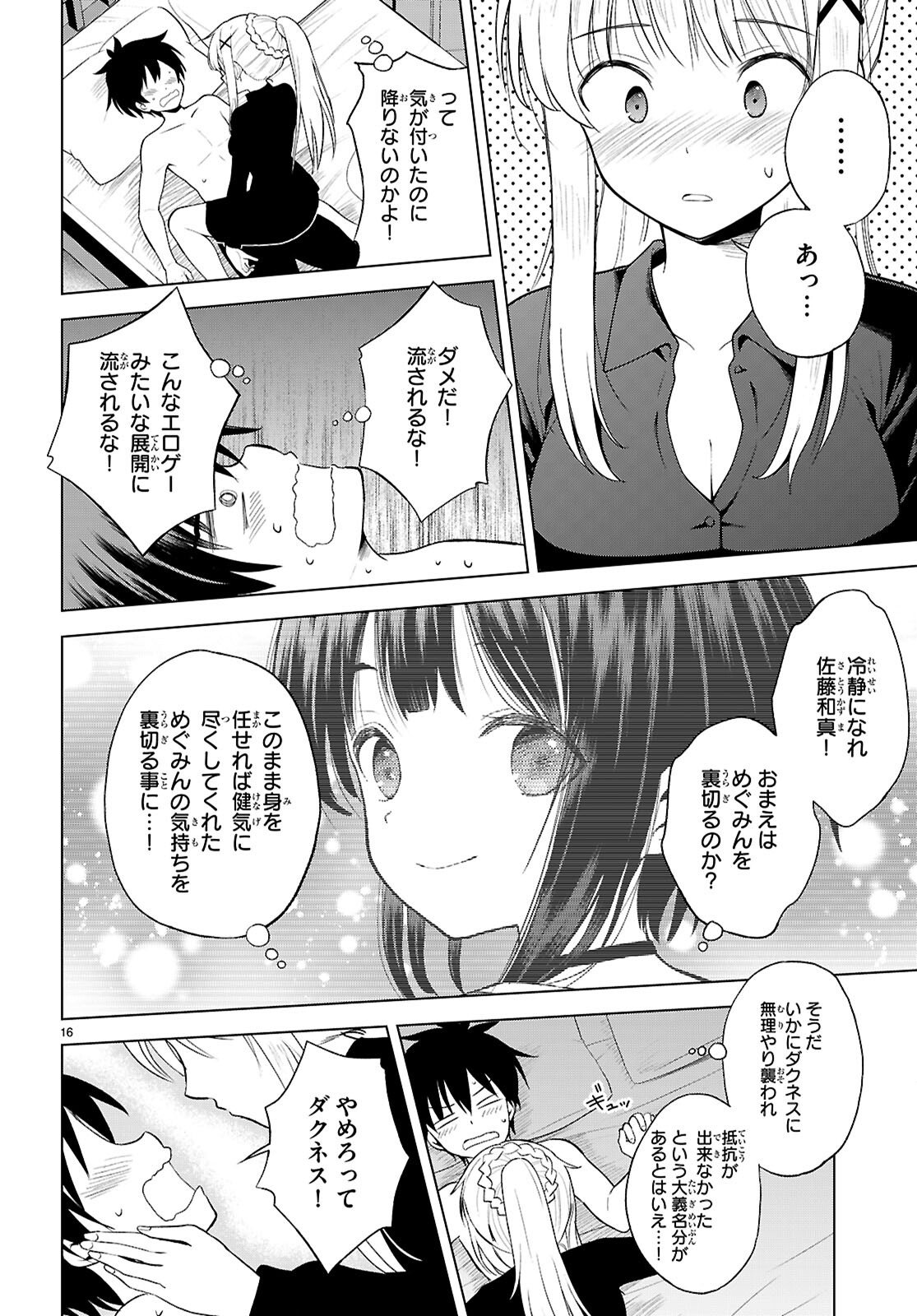 Kono Subarashii Sekai ni Shukufuku o! Chap 138 - Next Chap 139