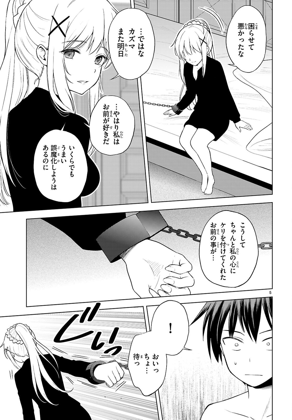 Kono Subarashii Sekai ni Shukufuku o! Chap 138 - Next Chap 139