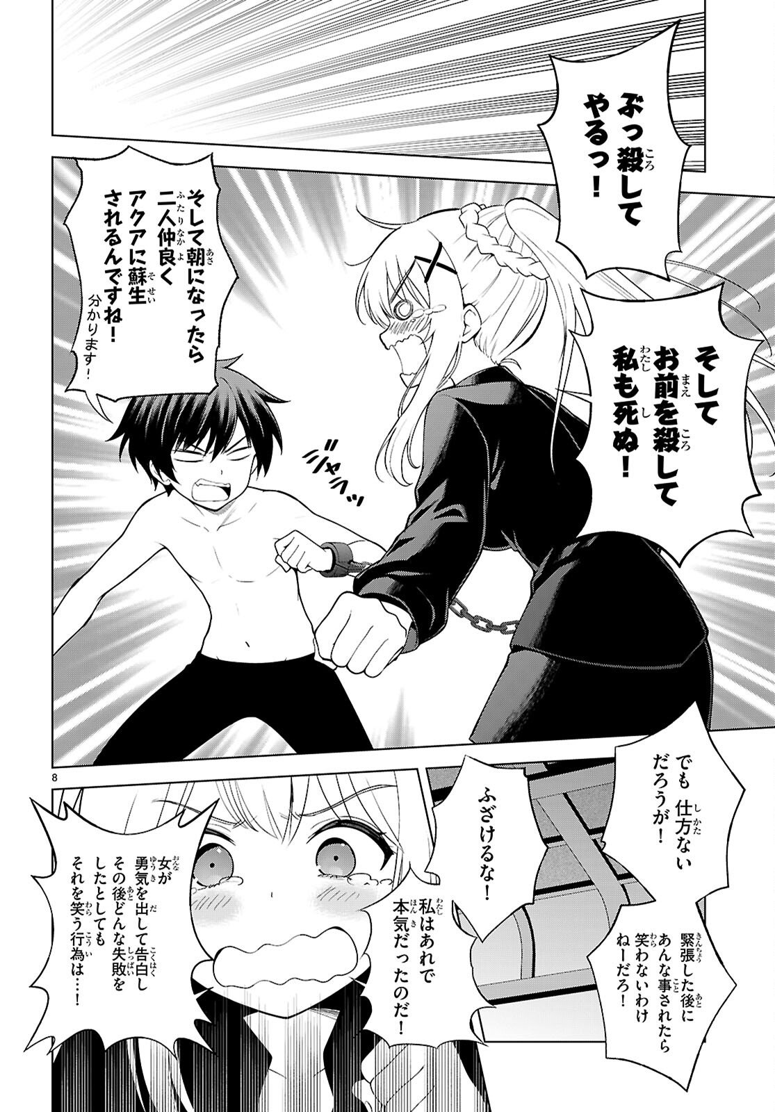 Kono Subarashii Sekai ni Shukufuku o! Chap 138 - Next Chap 139