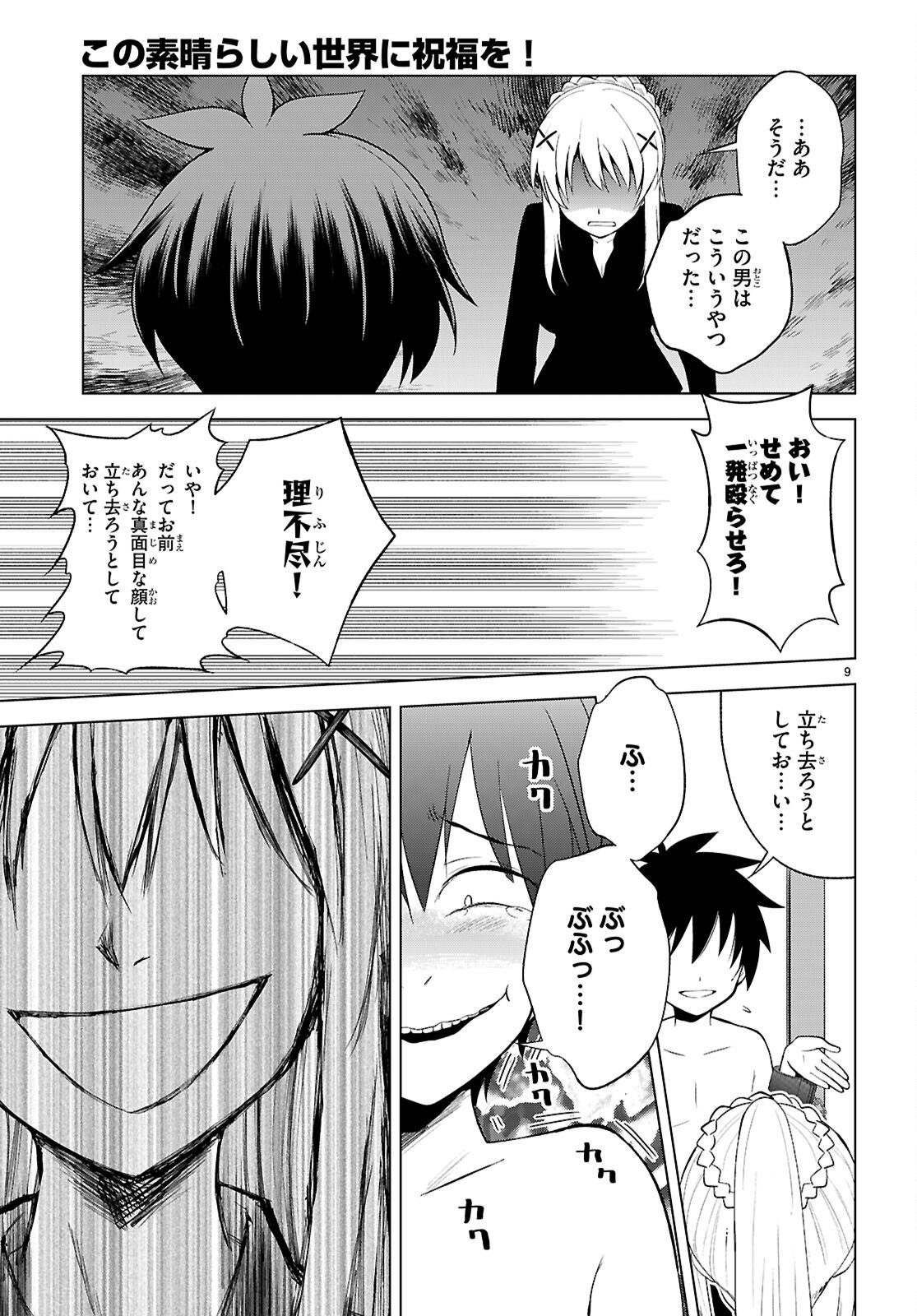 Kono Subarashii Sekai ni Shukufuku o! Chap 138 - Next Chap 139