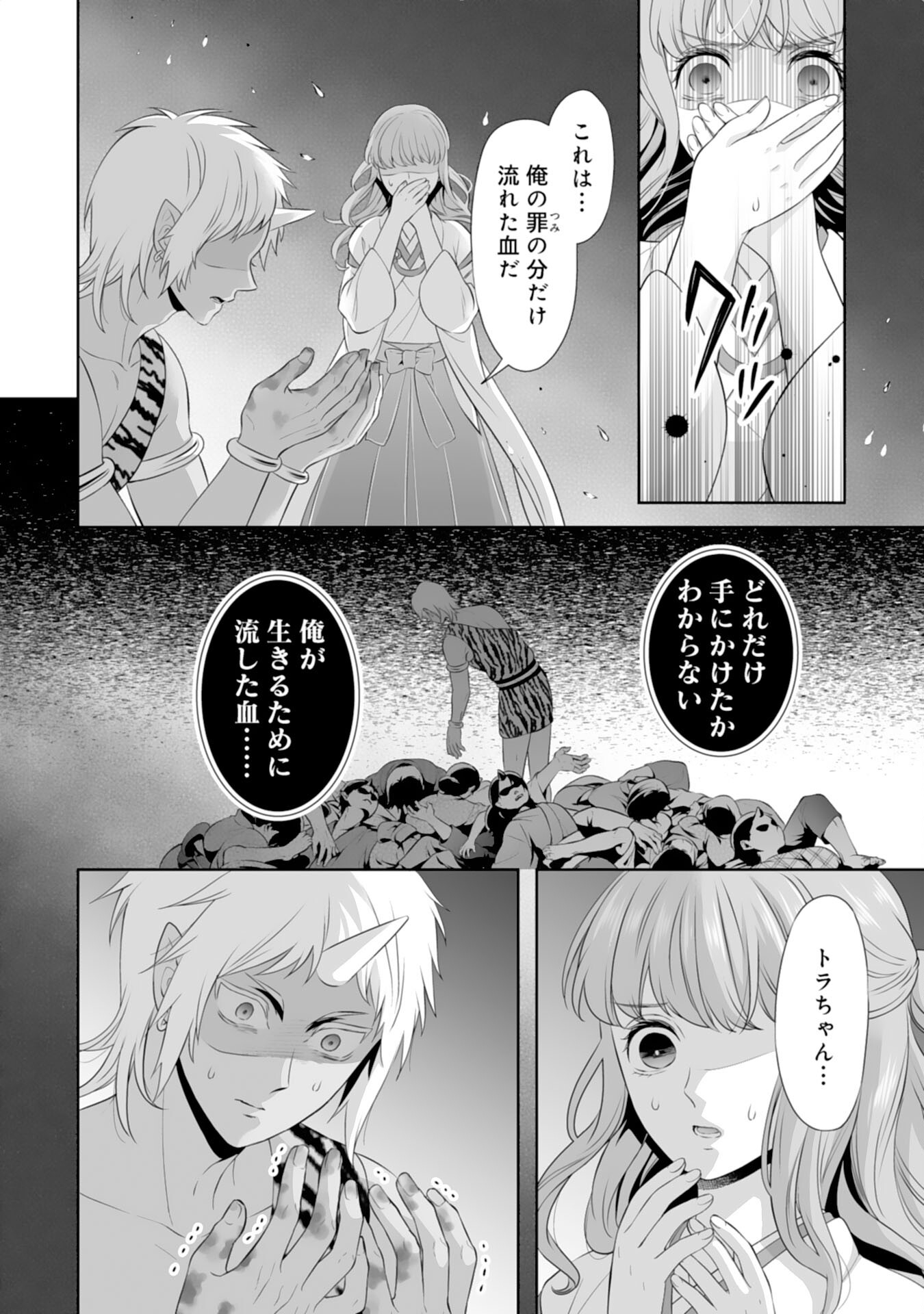 Kono Tabi Fuhoninagara, Kami-sama no Hanayome ni narimashita - Chapter 15 - Page 10