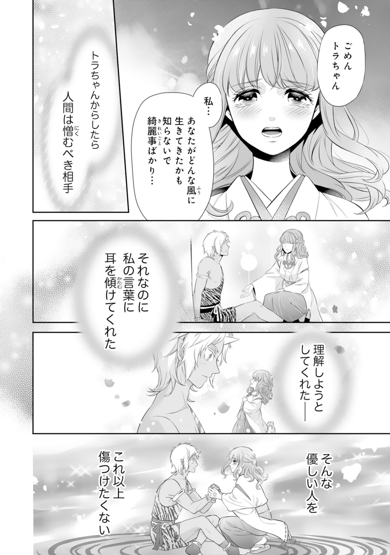 Kono Tabi Fuhoninagara, Kami-sama no Hanayome ni narimashita - Chapter 15 - Page 12