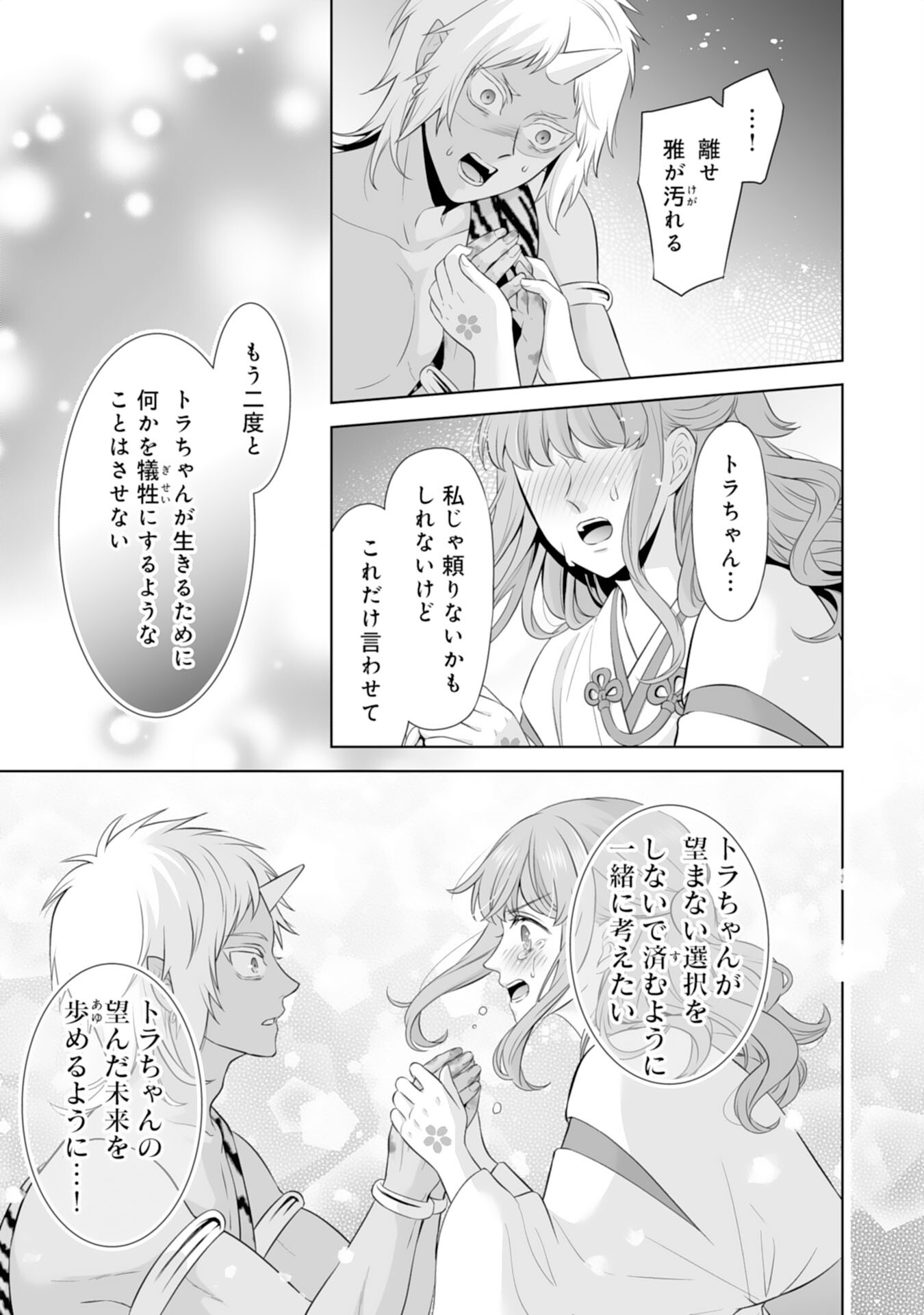 Kono Tabi Fuhoninagara, Kami-sama no Hanayome ni narimashita - Chapter 15 - Page 13