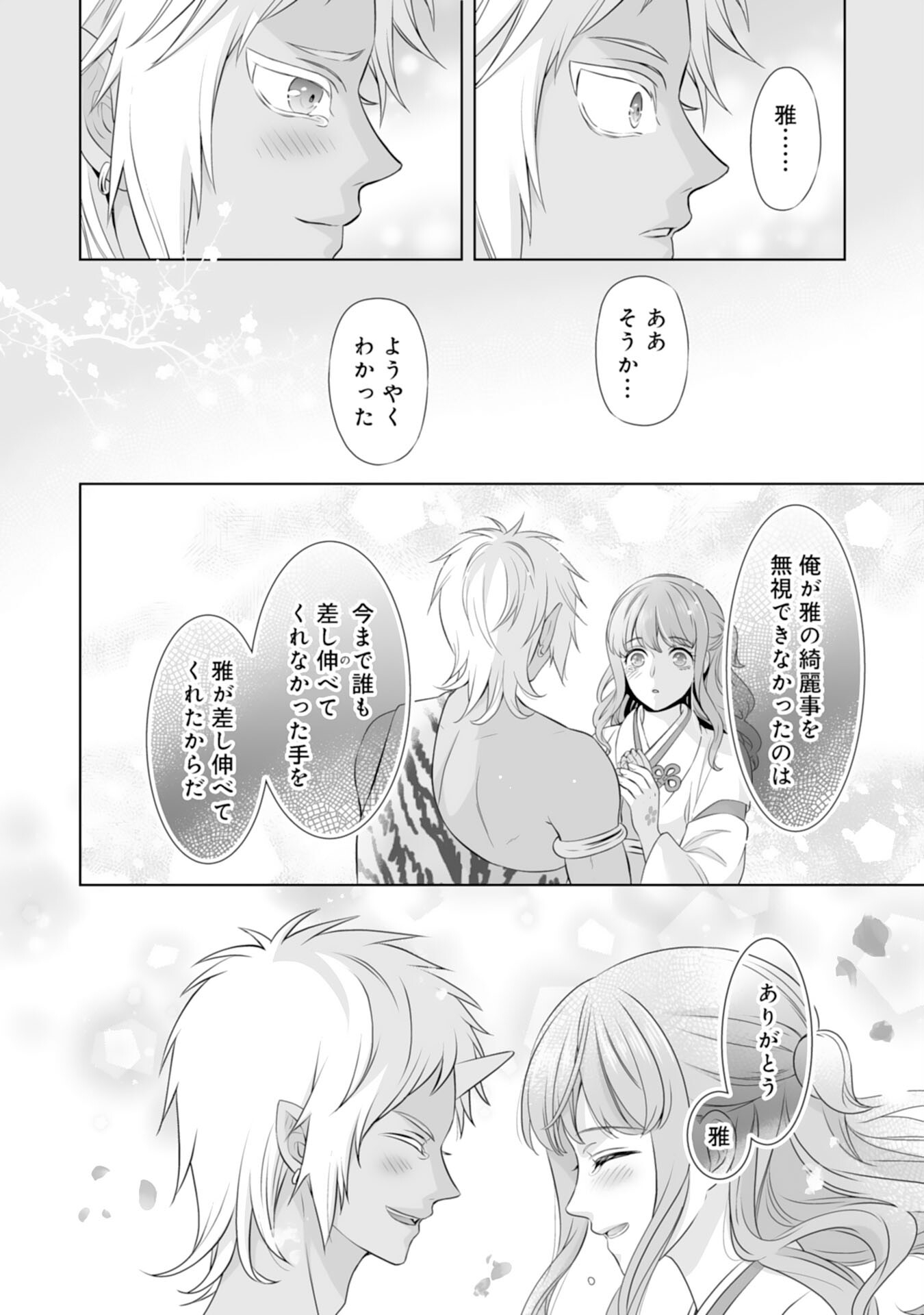 Kono Tabi Fuhoninagara, Kami-sama no Hanayome ni narimashita - Chapter 15 - Page 14