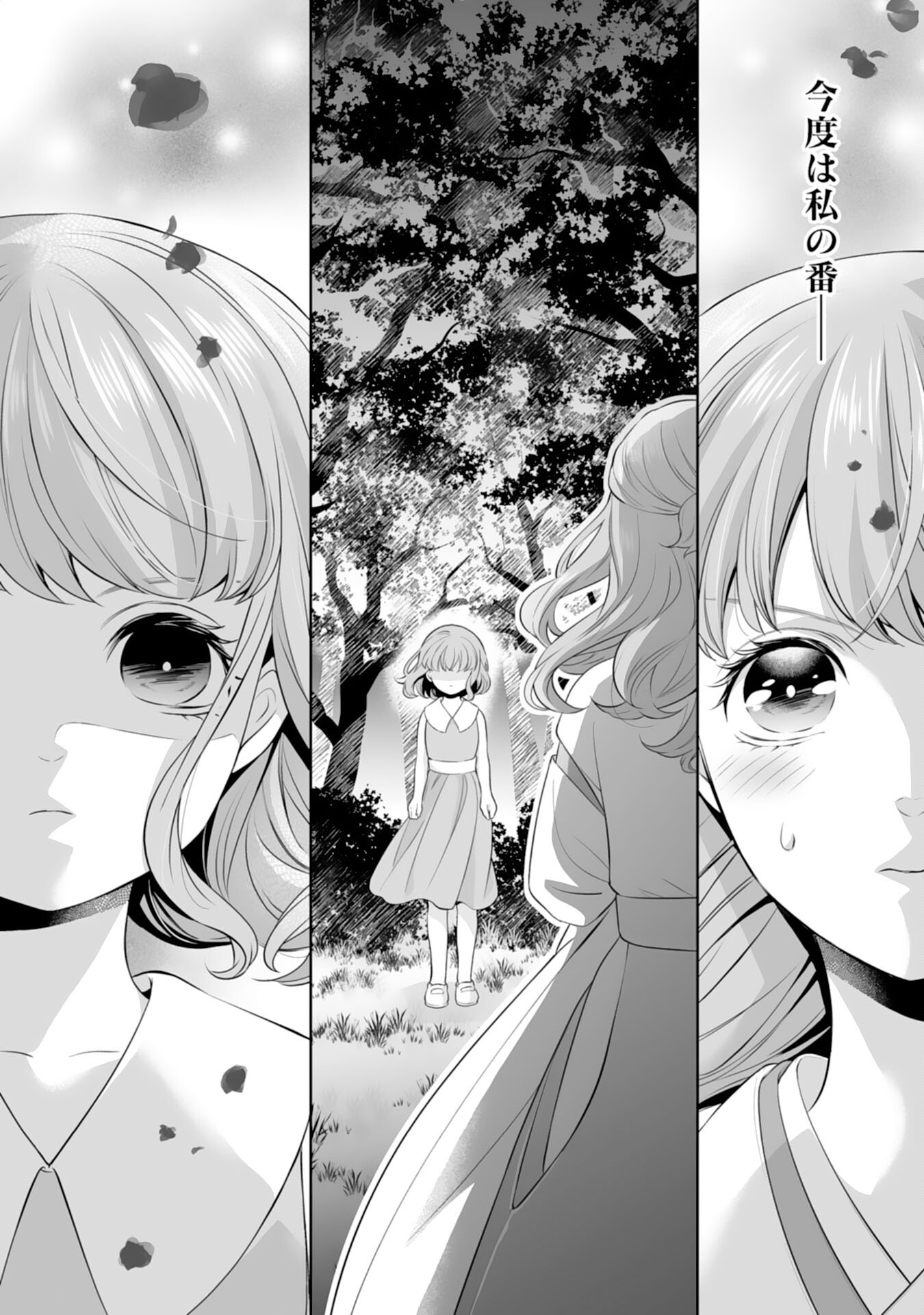 Kono Tabi Fuhoninagara, Kami-sama no Hanayome ni narimashita - Chapter 15 - Page 16