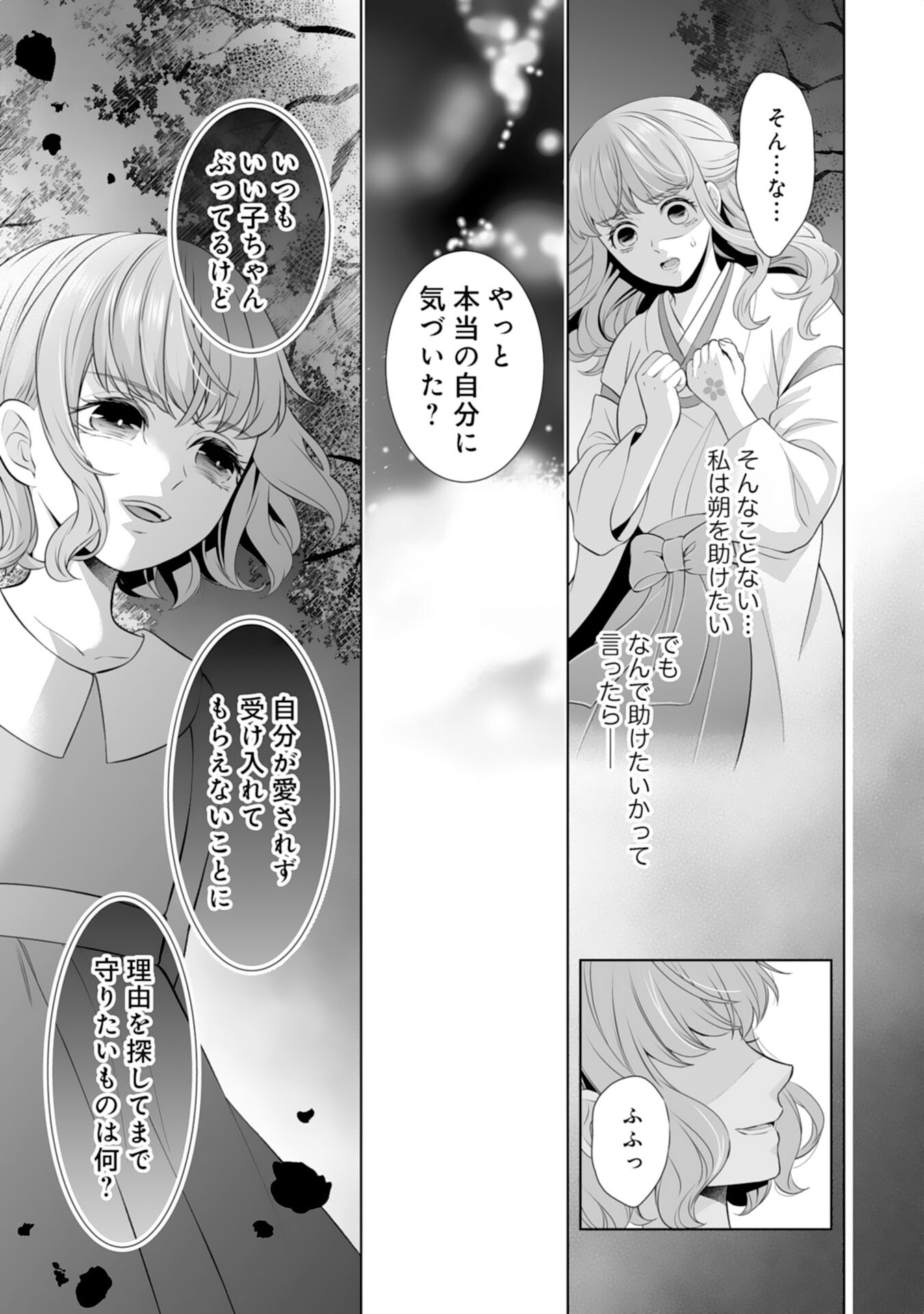 Kono Tabi Fuhoninagara, Kami-sama no Hanayome ni narimashita - Chapter 15 - Page 19