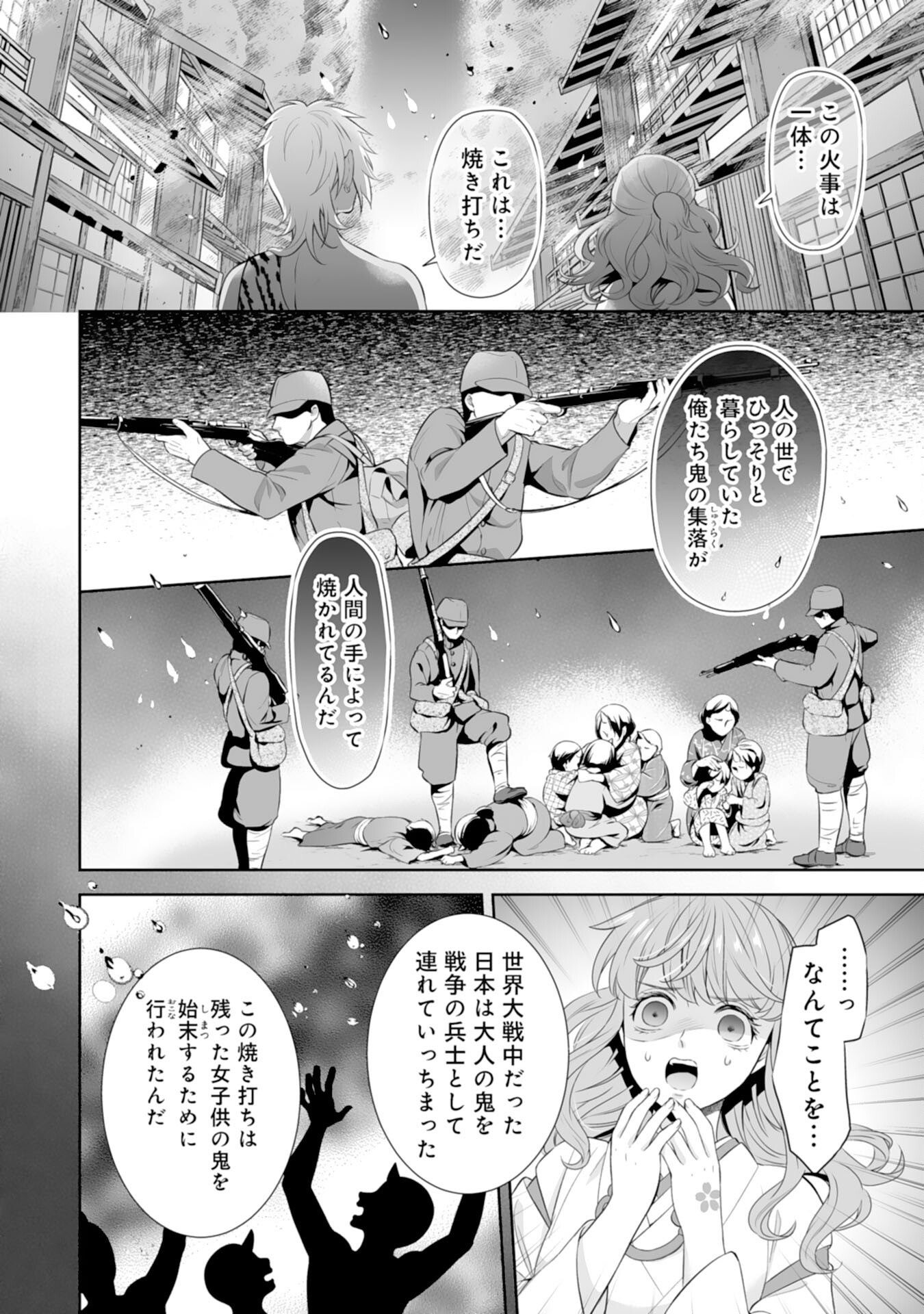 Kono Tabi Fuhoninagara, Kami-sama no Hanayome ni narimashita - Chapter 15 - Page 2