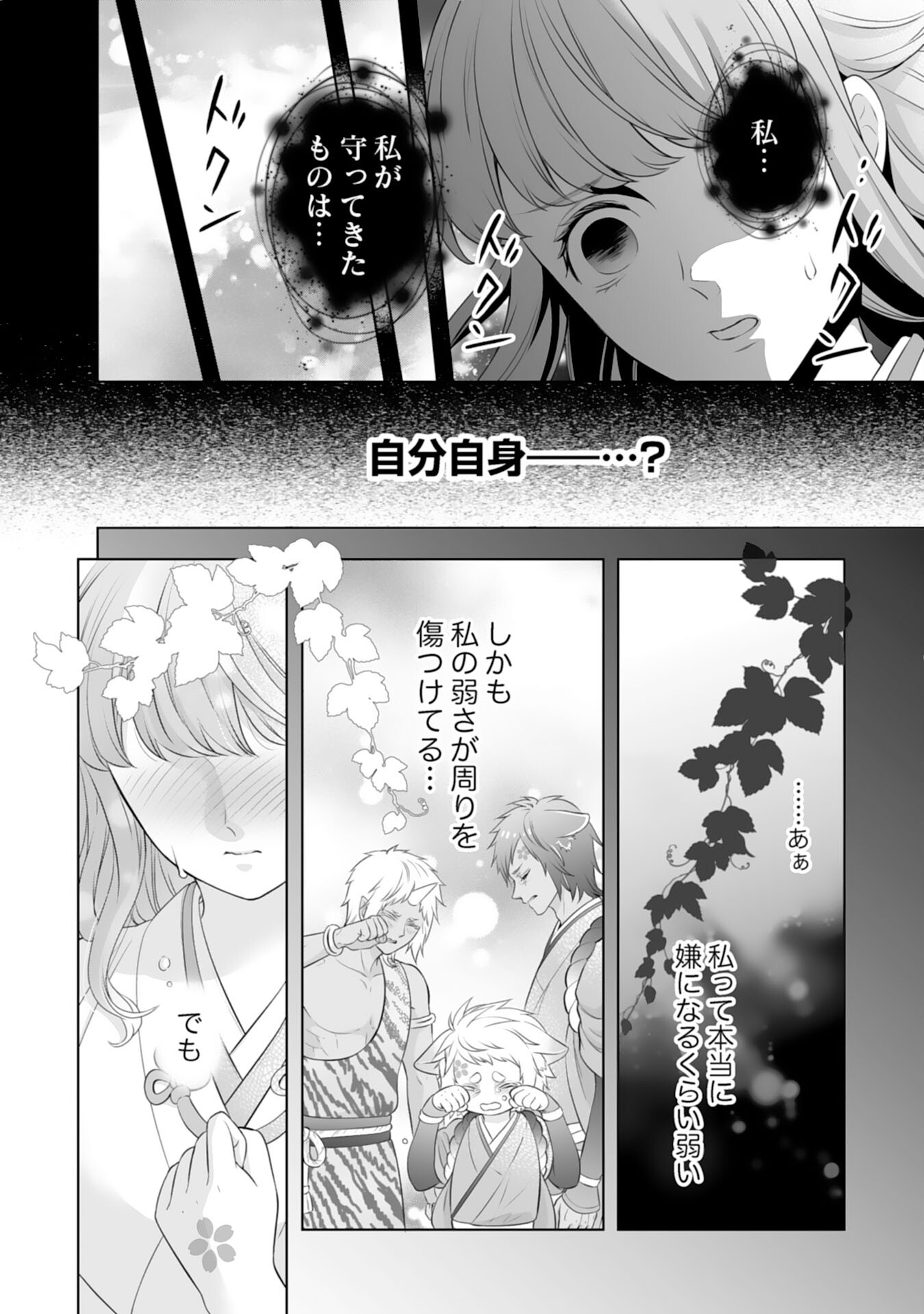 Kono Tabi Fuhoninagara, Kami-sama no Hanayome ni narimashita - Chapter 15 - Page 20
