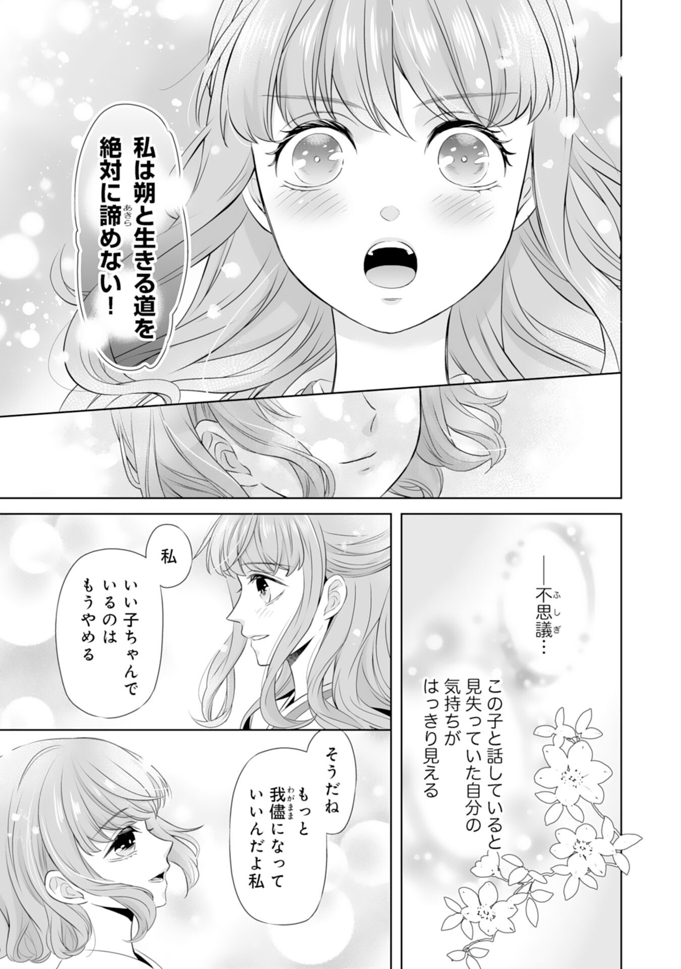 Kono Tabi Fuhoninagara, Kami-sama no Hanayome ni narimashita - Chapter 15 - Page 23