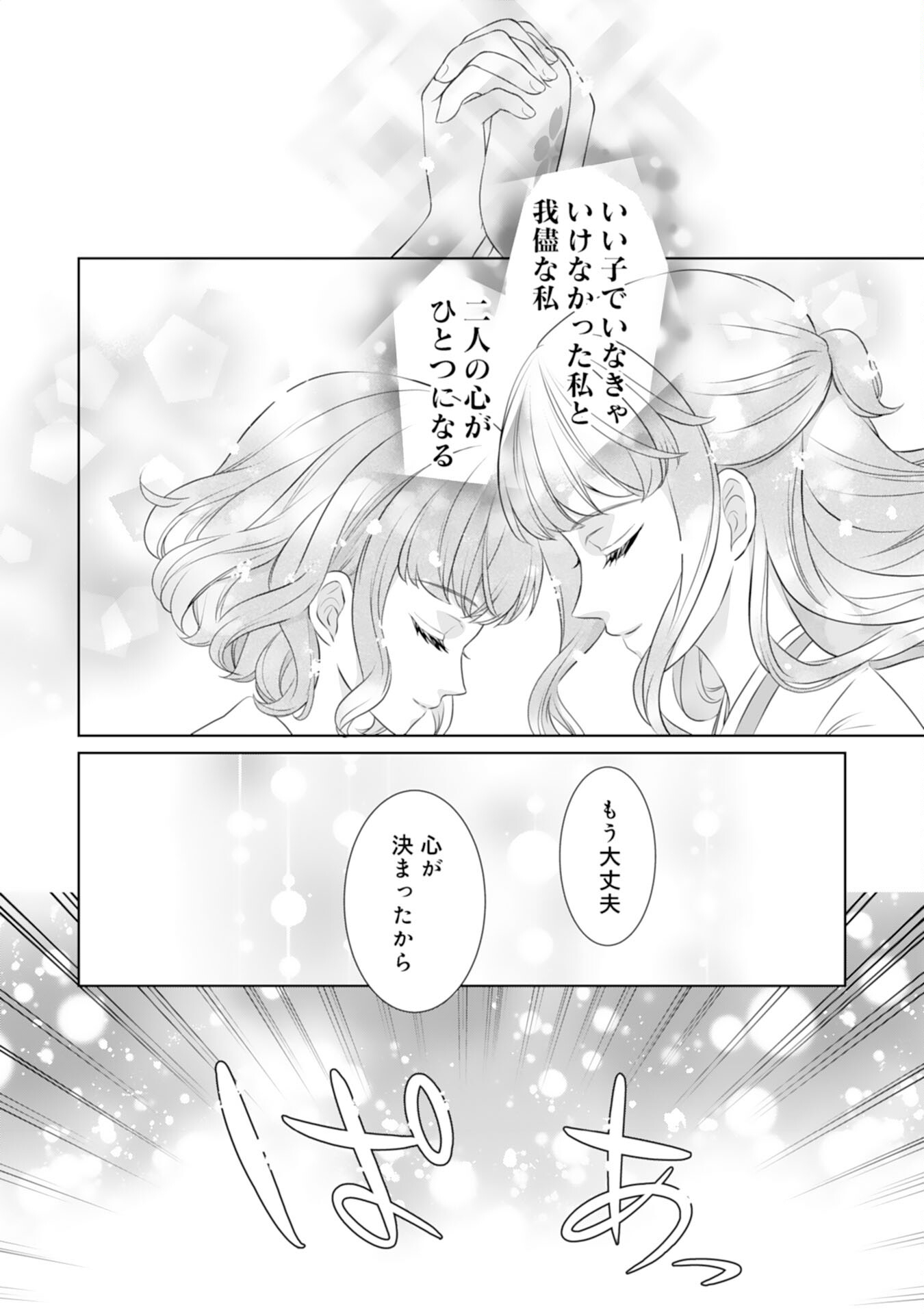 Kono Tabi Fuhoninagara, Kami-sama no Hanayome ni narimashita - Chapter 15 - Page 24