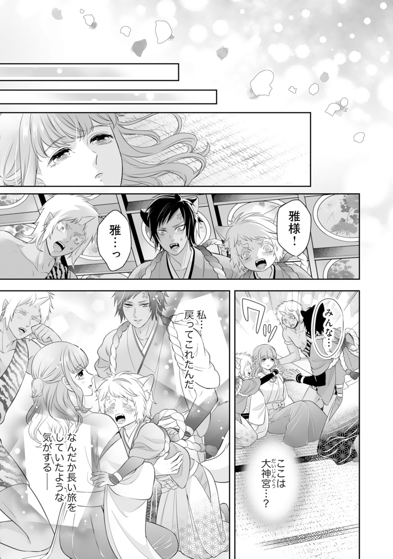 Kono Tabi Fuhoninagara, Kami-sama no Hanayome ni narimashita - Chapter 15 - Page 25