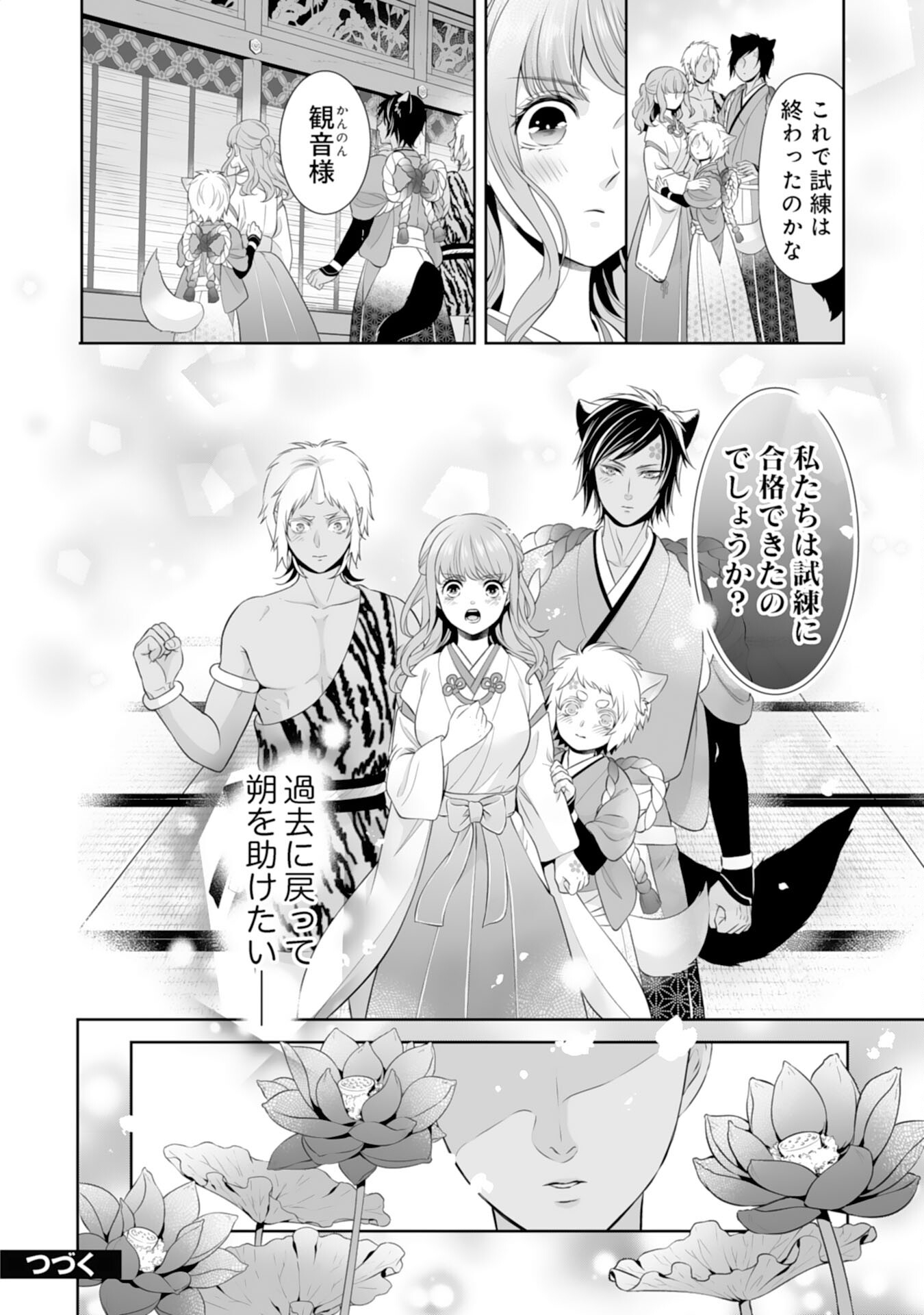 Kono Tabi Fuhoninagara, Kami-sama no Hanayome ni narimashita - Chapter 15 - Page 26