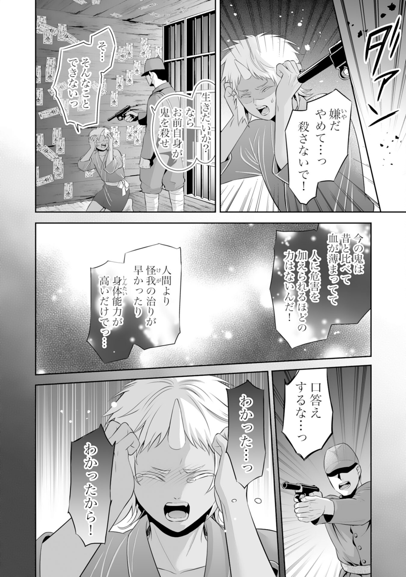 Kono Tabi Fuhoninagara, Kami-sama no Hanayome ni narimashita - Chapter 15 - Page 4