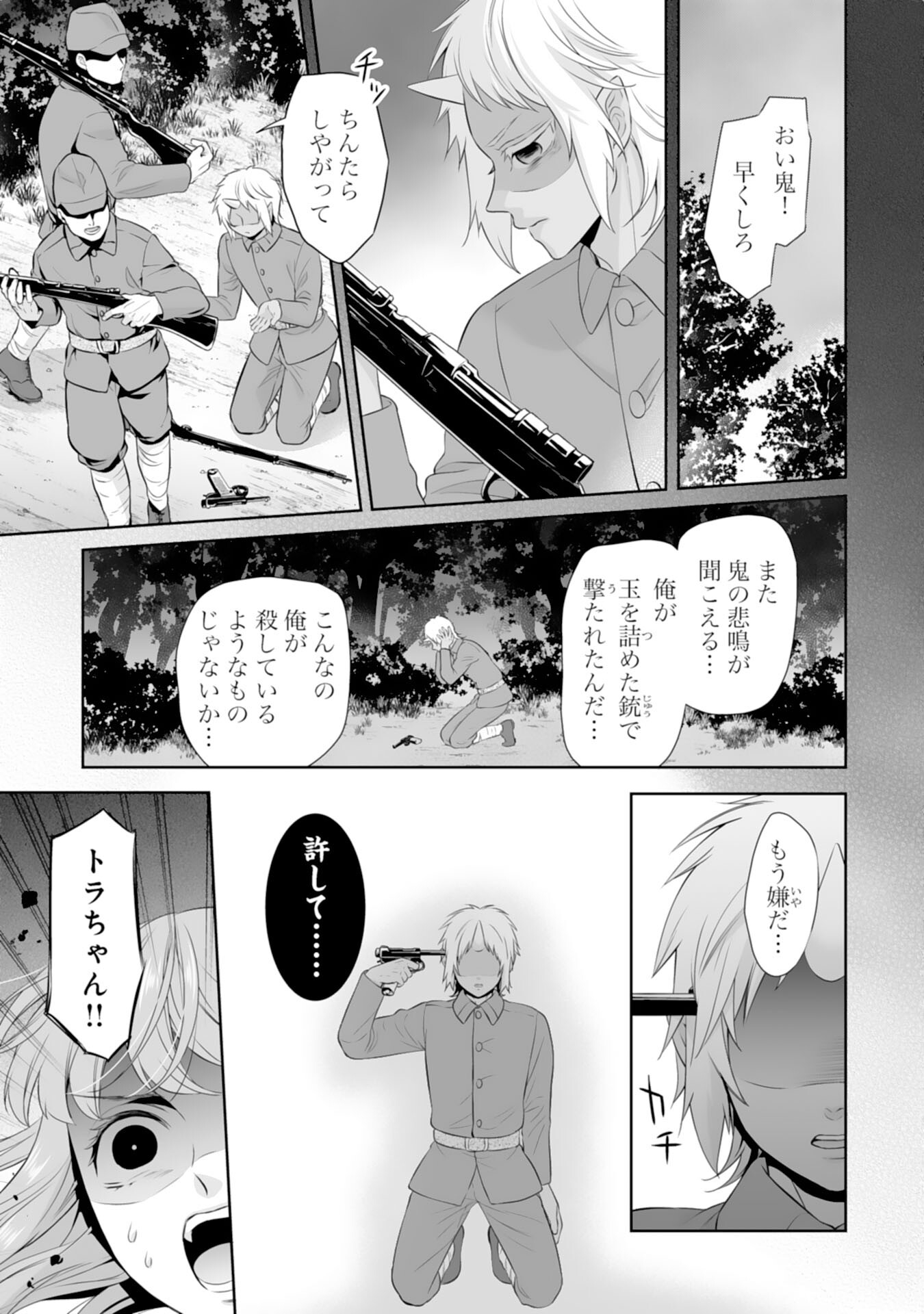 Kono Tabi Fuhoninagara, Kami-sama no Hanayome ni narimashita - Chapter 15 - Page 5