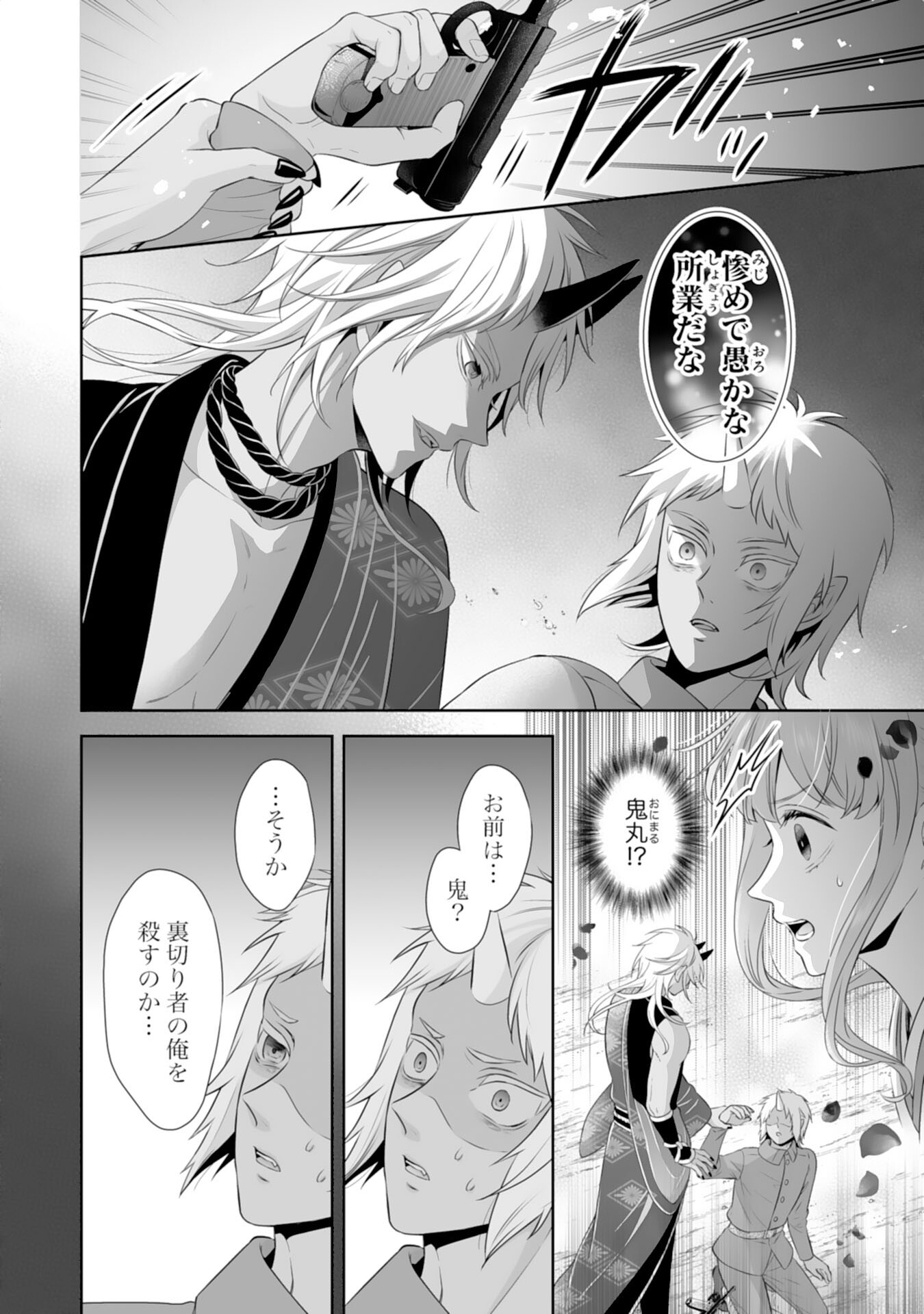 Kono Tabi Fuhoninagara, Kami-sama no Hanayome ni narimashita - Chapter 15 - Page 6