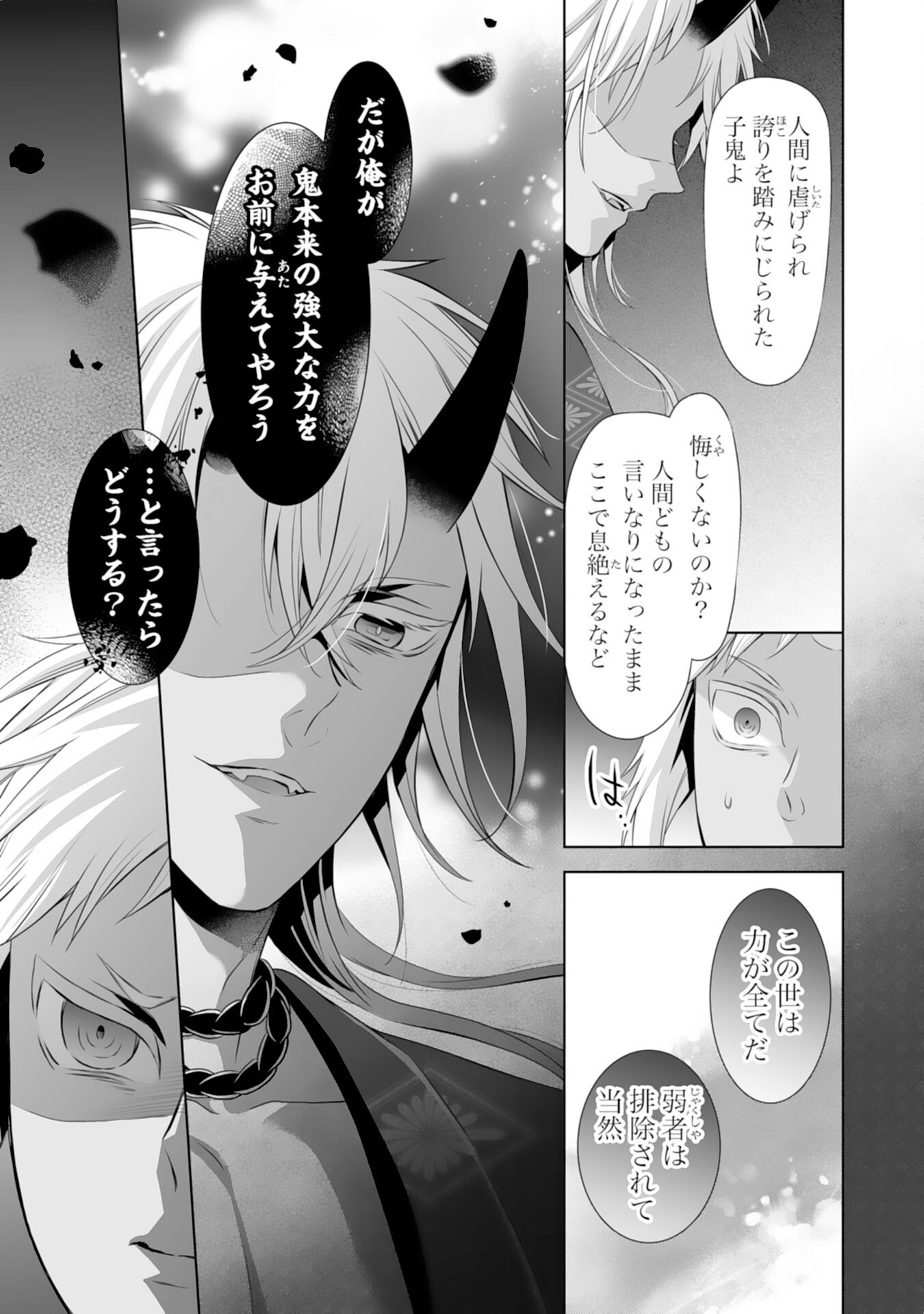 Kono Tabi Fuhoninagara, Kami-sama no Hanayome ni narimashita - Chapter 15 - Page 7