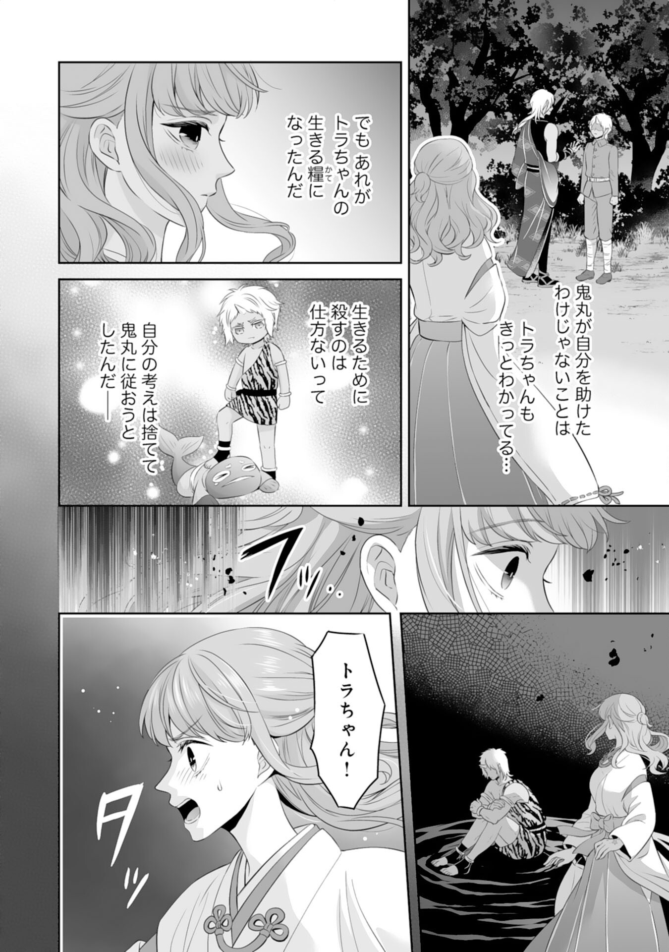 Kono Tabi Fuhoninagara, Kami-sama no Hanayome ni narimashita - Chapter 15 - Page 8