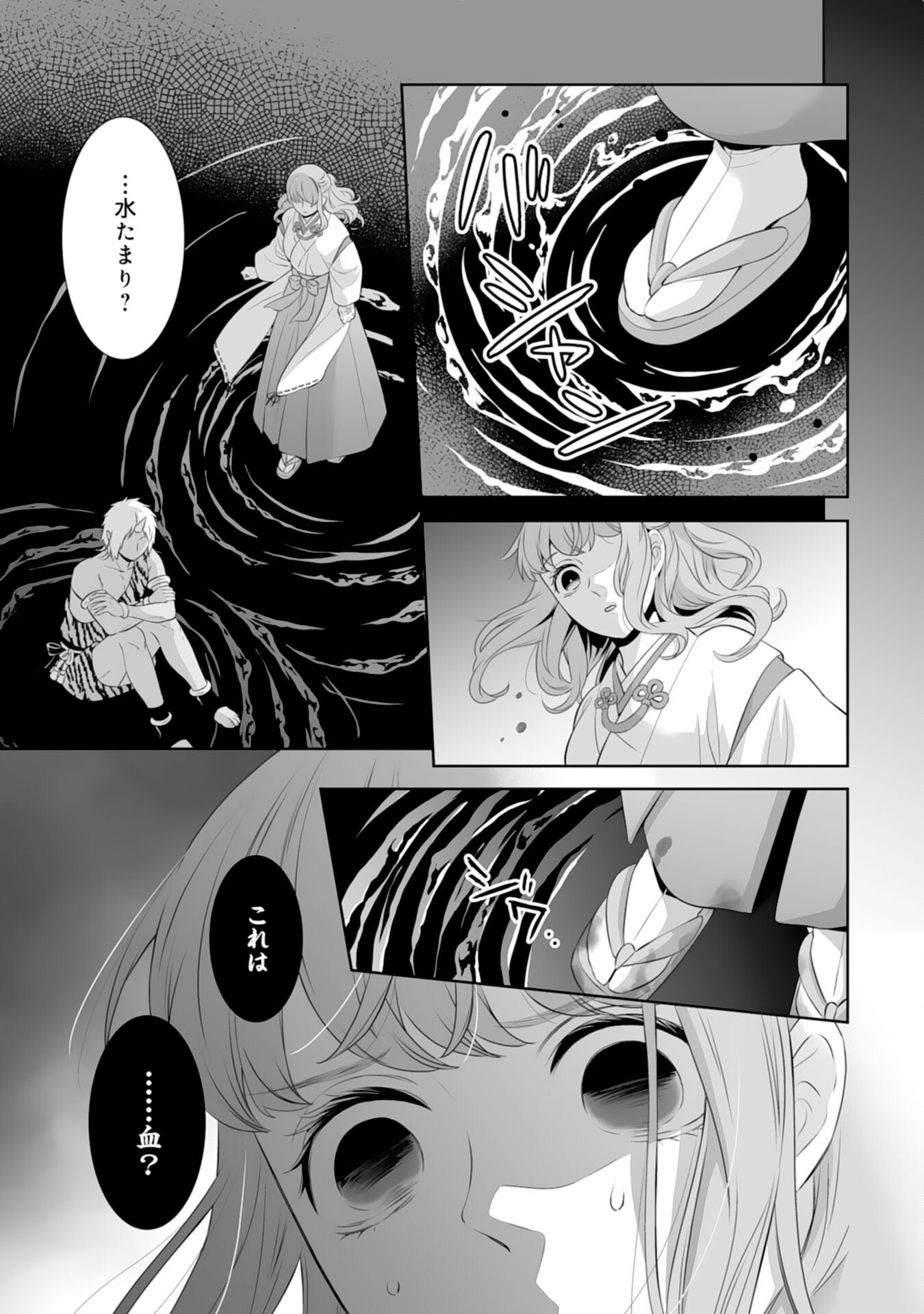 Kono Tabi Fuhoninagara, Kami-sama no Hanayome ni narimashita - Chapter 15 - Page 9