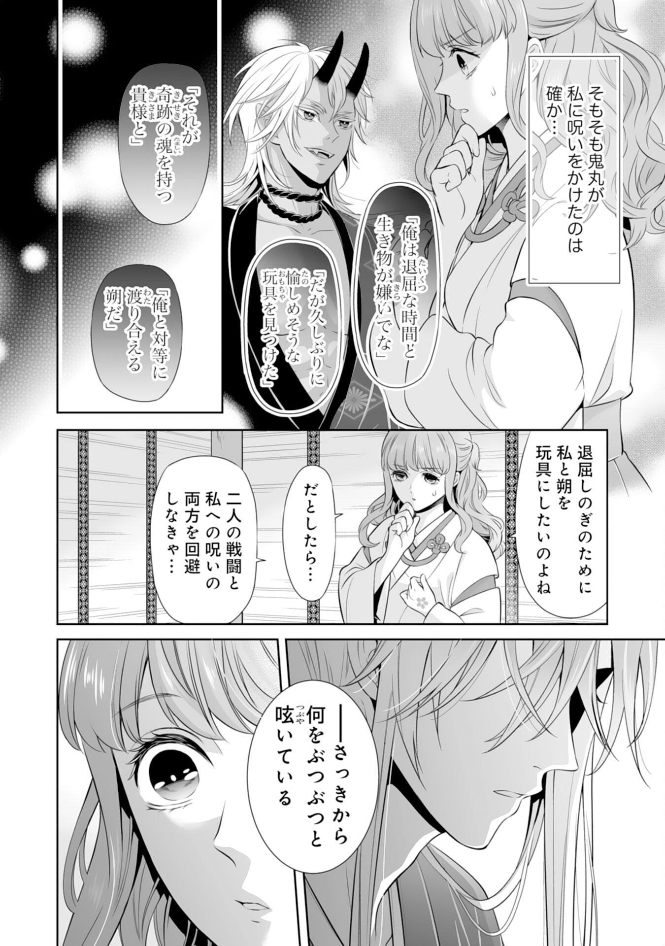 Kono Tabi Fuhoninagara, Kami-sama no Hanayome ni narimashita - Chapter 16 - Page 10
