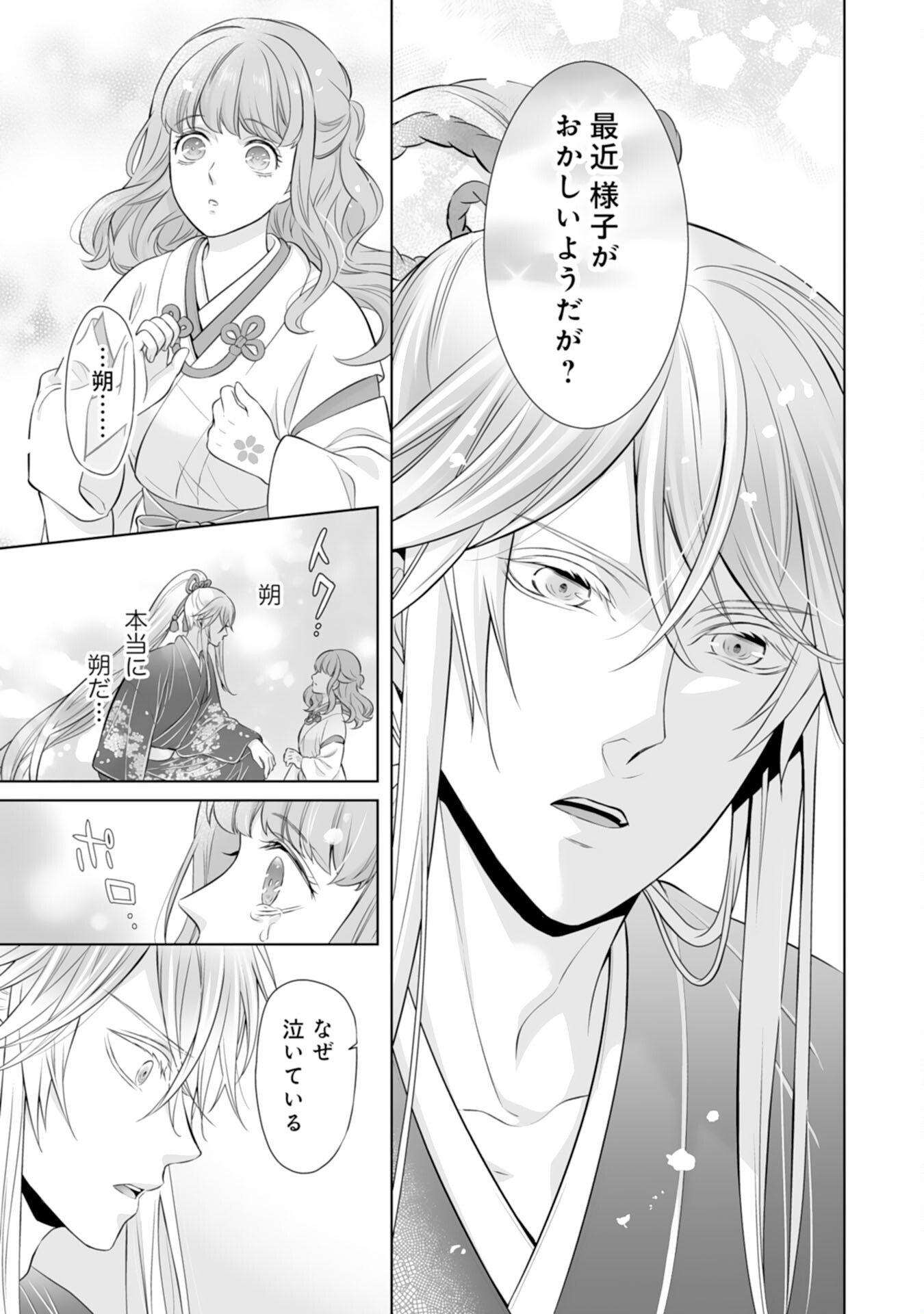 Kono Tabi Fuhoninagara, Kami-sama no Hanayome ni narimashita - Chapter 16 - Page 11