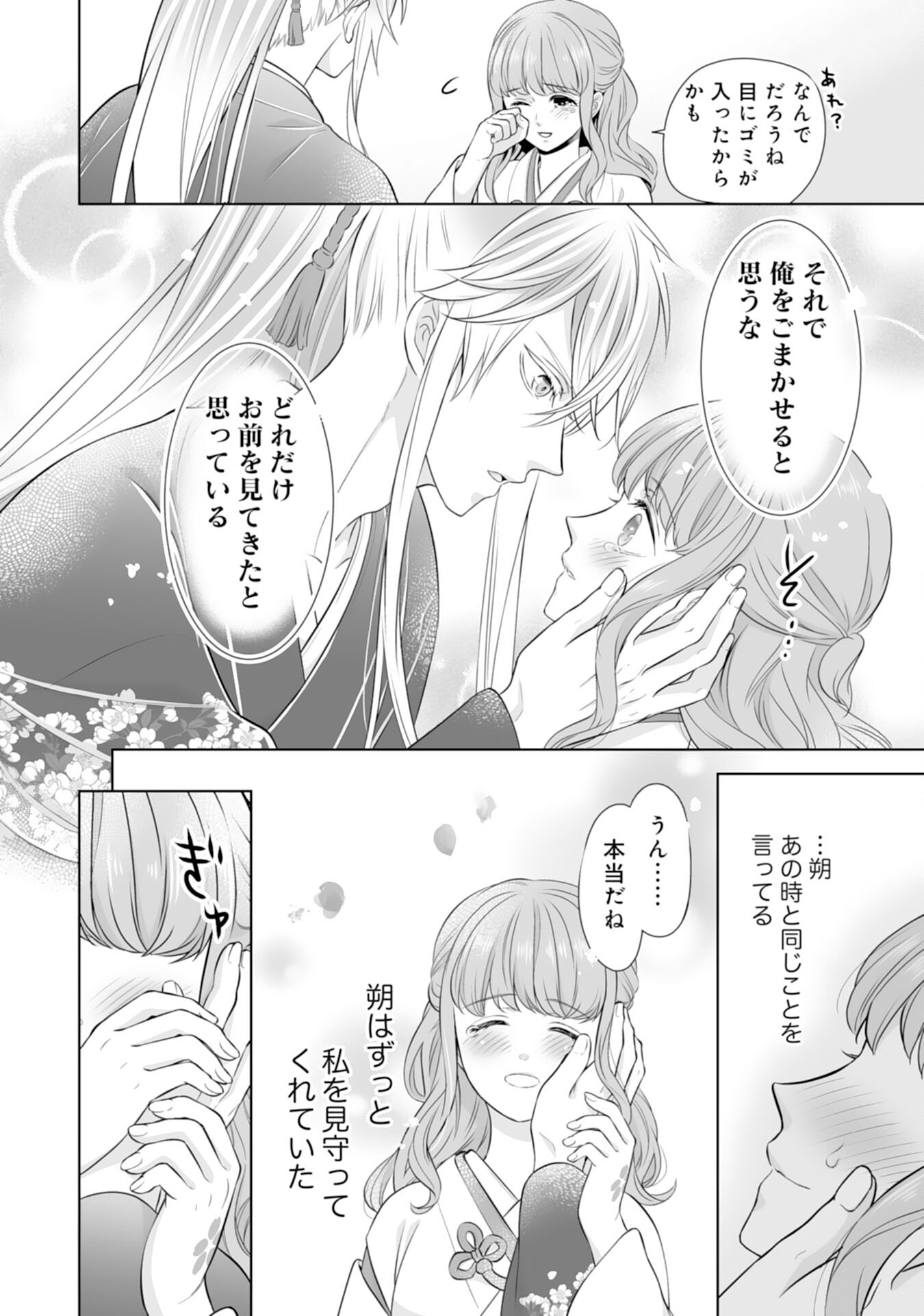 Kono Tabi Fuhoninagara, Kami-sama no Hanayome ni narimashita - Chapter 16 - Page 12