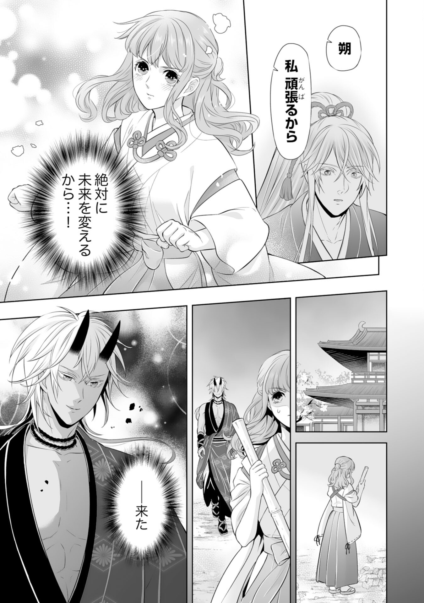 Kono Tabi Fuhoninagara, Kami-sama no Hanayome ni narimashita - Chapter 16 - Page 13