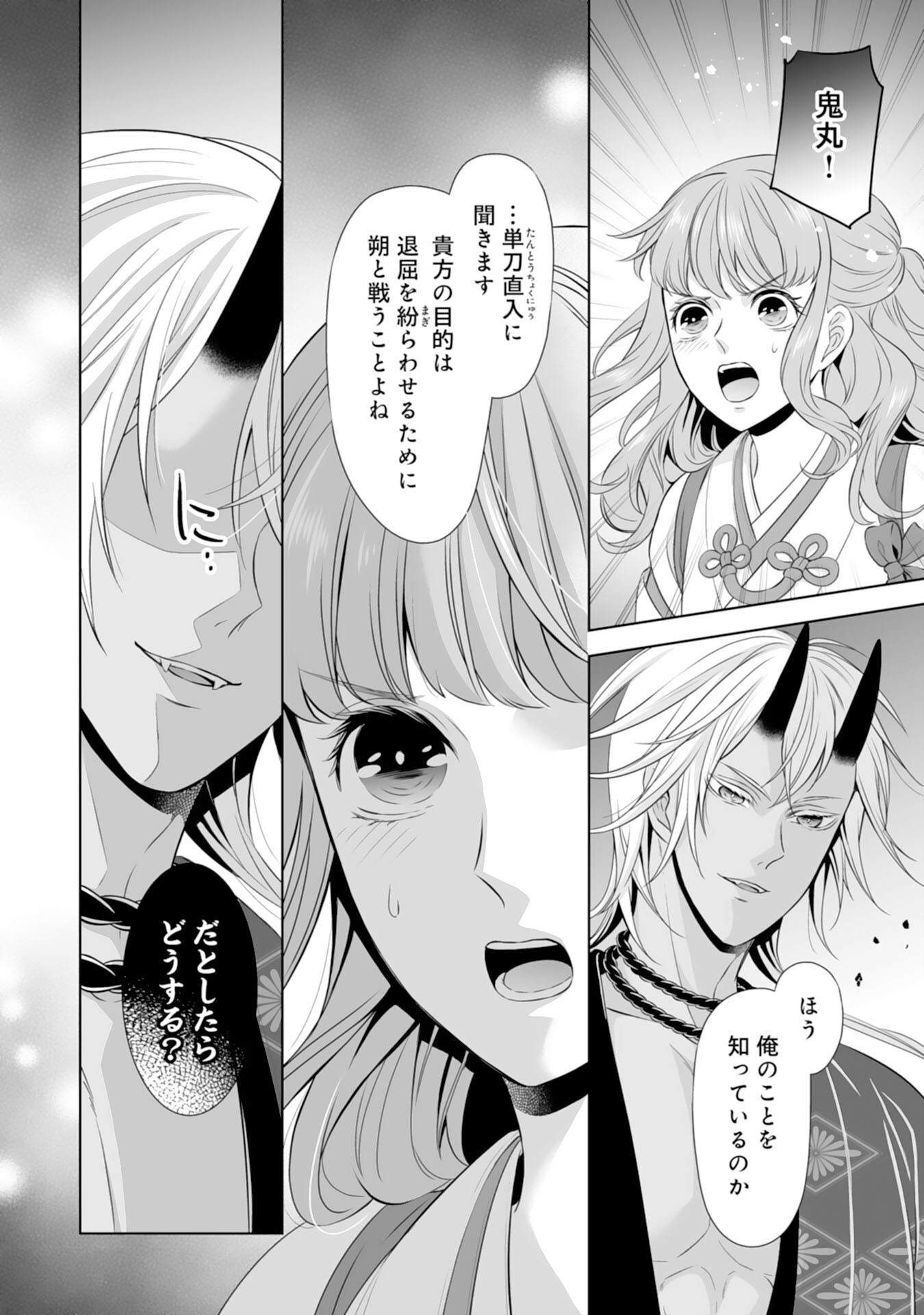 Kono Tabi Fuhoninagara, Kami-sama no Hanayome ni narimashita - Chapter 16 - Page 14