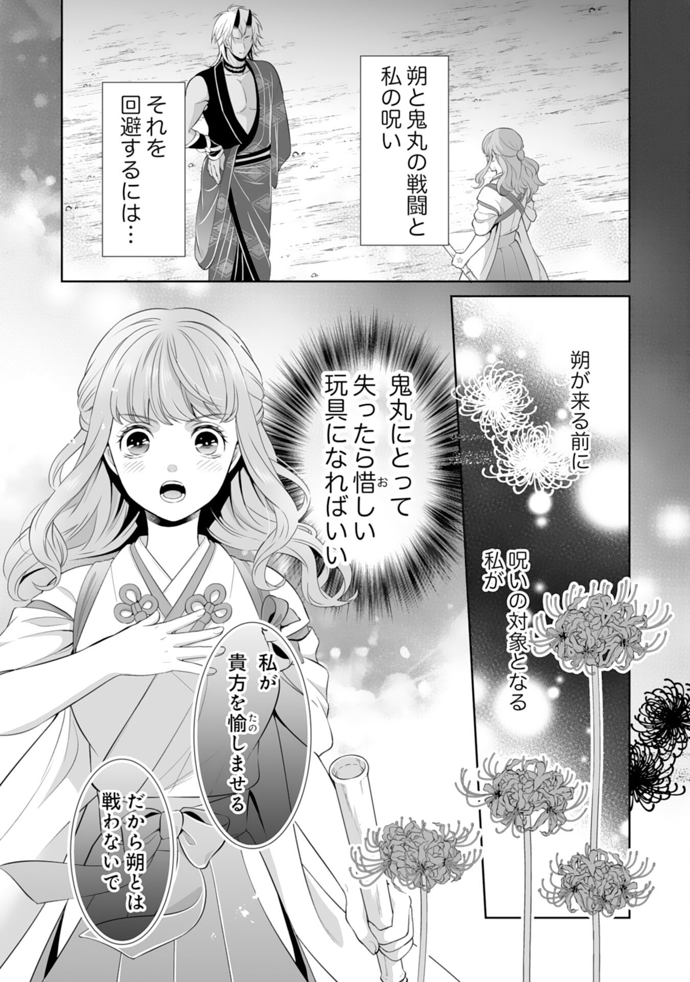 Kono Tabi Fuhoninagara, Kami-sama no Hanayome ni narimashita - Chapter 16 - Page 15