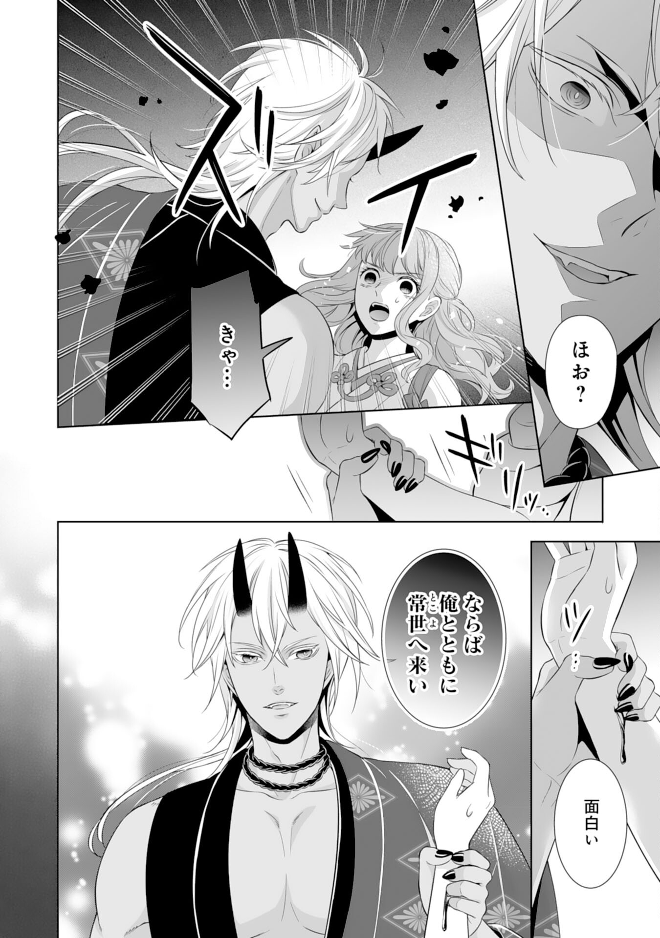 Kono Tabi Fuhoninagara, Kami-sama no Hanayome ni narimashita - Chapter 16 - Page 16