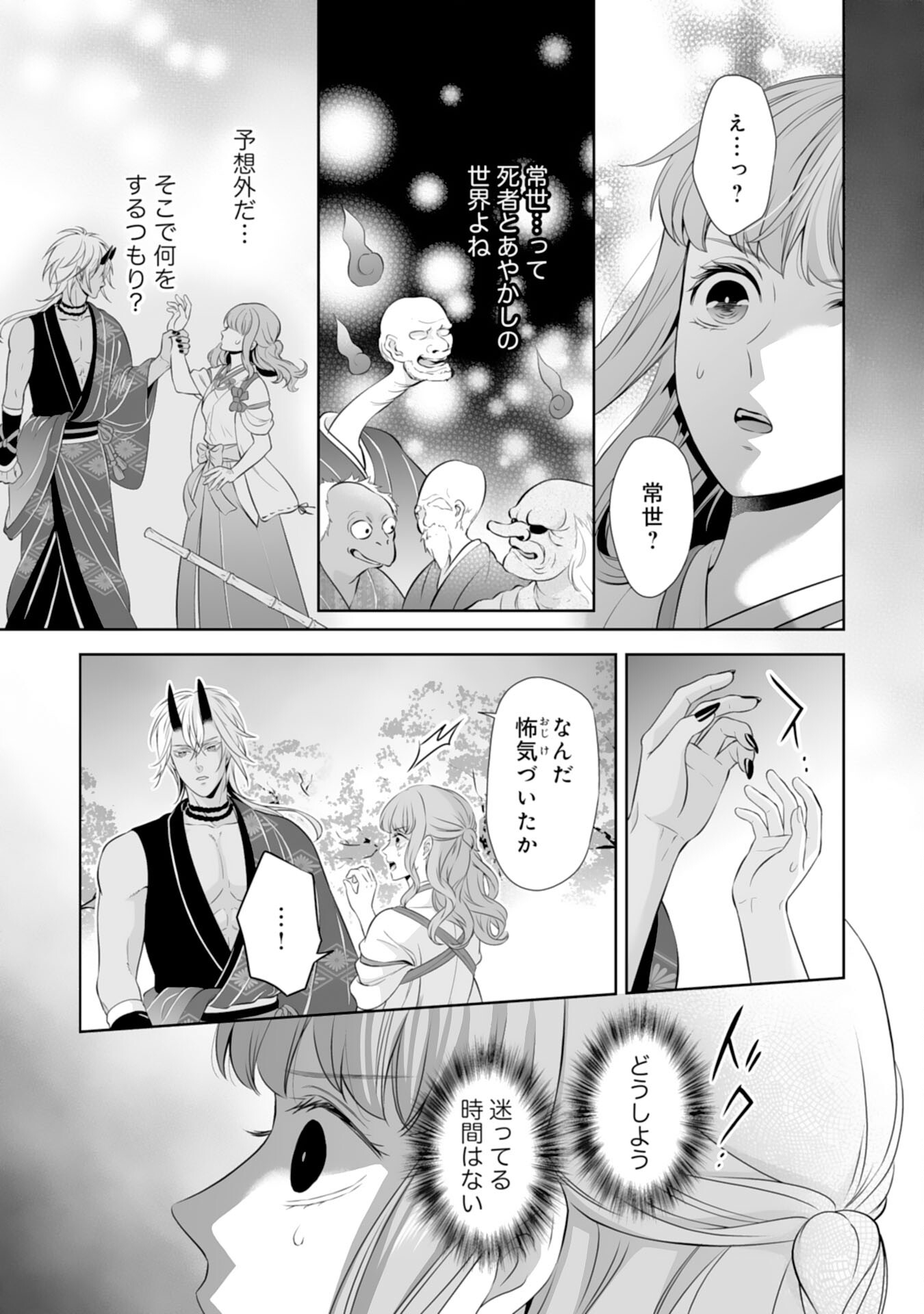 Kono Tabi Fuhoninagara, Kami-sama no Hanayome ni narimashita - Chapter 16 - Page 17