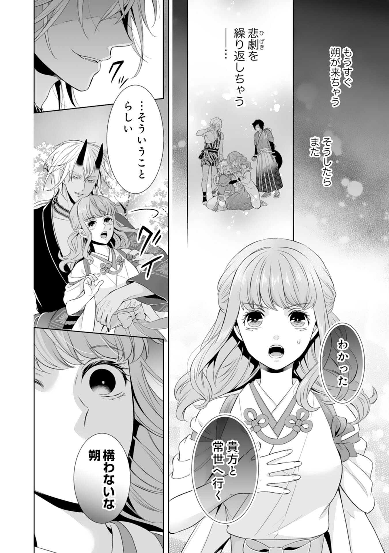 Kono Tabi Fuhoninagara, Kami-sama no Hanayome ni narimashita - Chapter 16 - Page 18