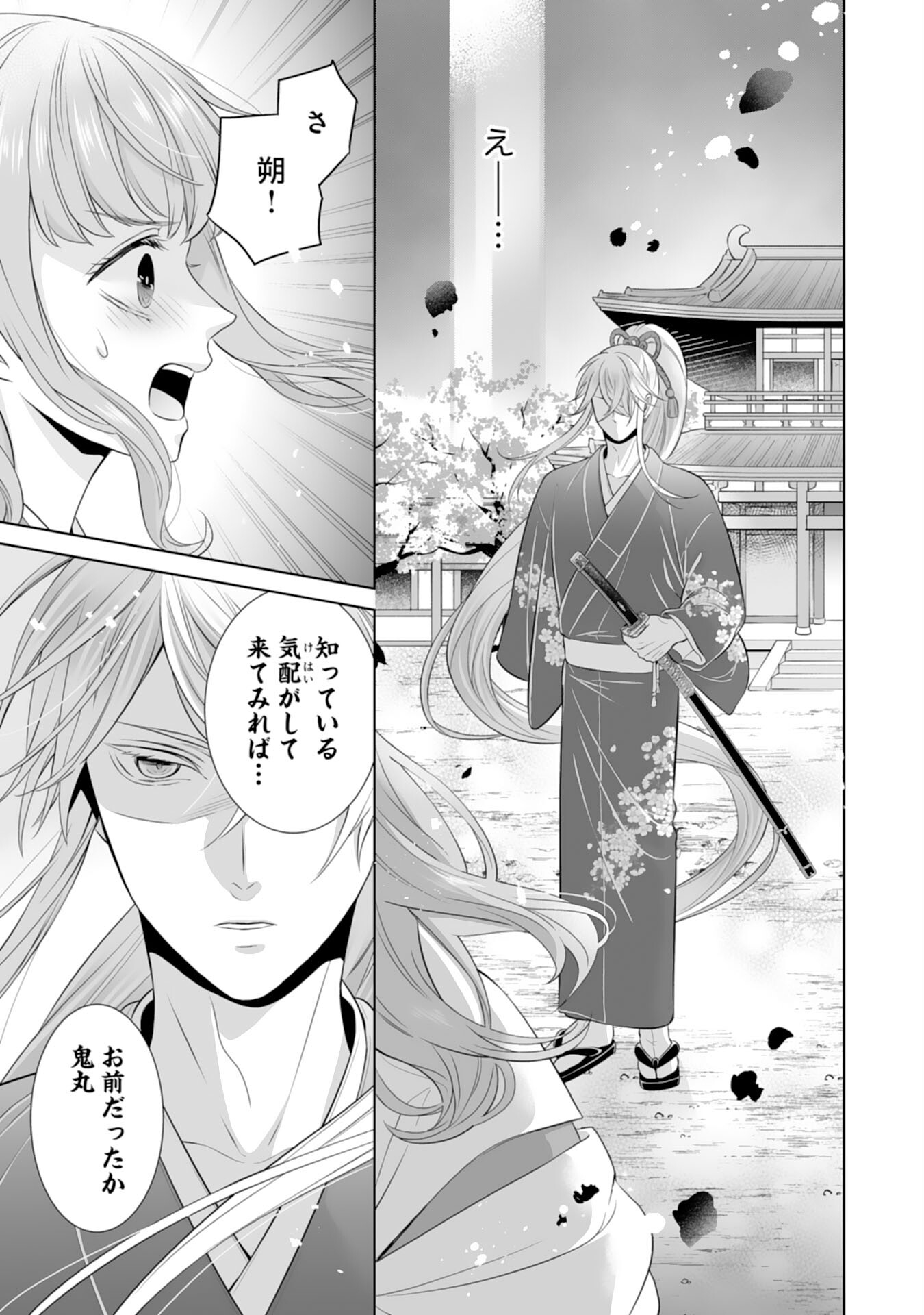 Kono Tabi Fuhoninagara, Kami-sama no Hanayome ni narimashita - Chapter 16 - Page 19