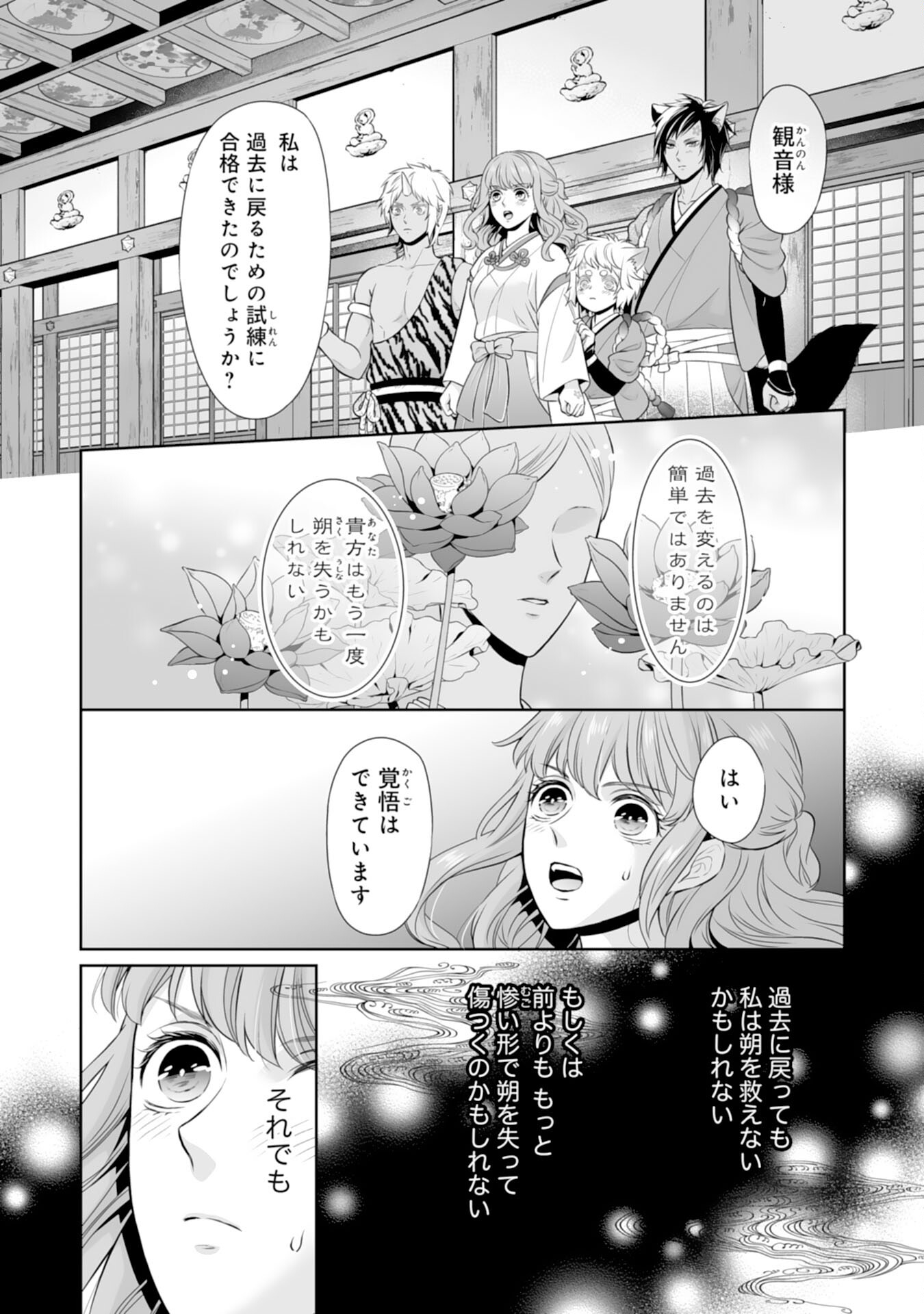 Kono Tabi Fuhoninagara, Kami-sama no Hanayome ni narimashita - Chapter 16 - Page 2