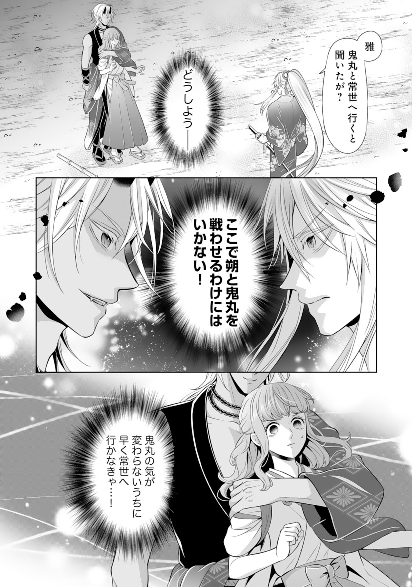 Kono Tabi Fuhoninagara, Kami-sama no Hanayome ni narimashita - Chapter 16 - Page 20