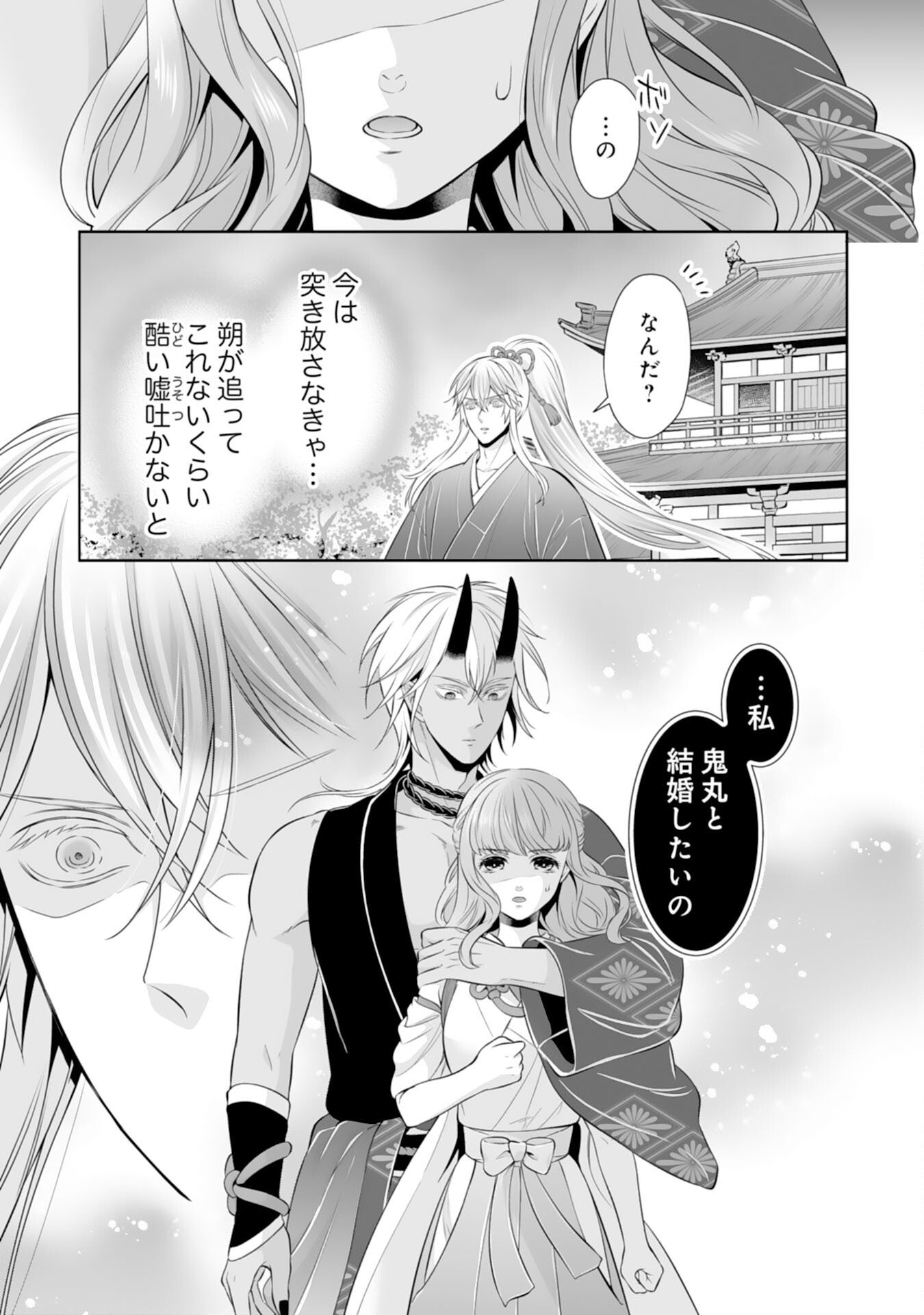 Kono Tabi Fuhoninagara, Kami-sama no Hanayome ni narimashita - Chapter 16 - Page 21