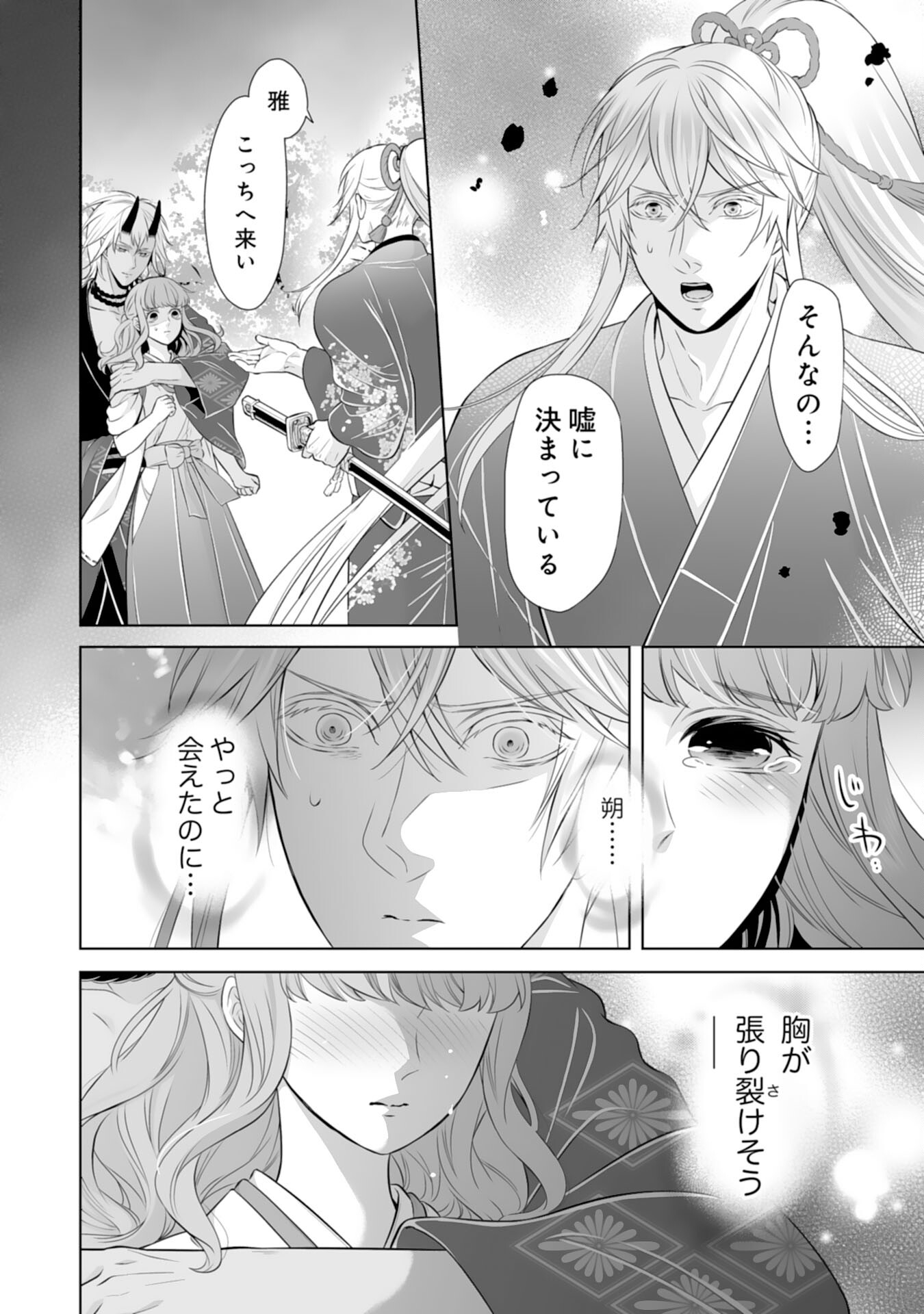 Kono Tabi Fuhoninagara, Kami-sama no Hanayome ni narimashita - Chapter 16 - Page 22