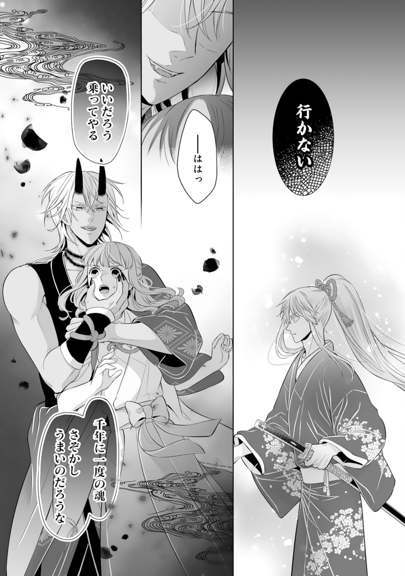 Kono Tabi Fuhoninagara, Kami-sama no Hanayome ni narimashita - Chapter 16 - Page 23