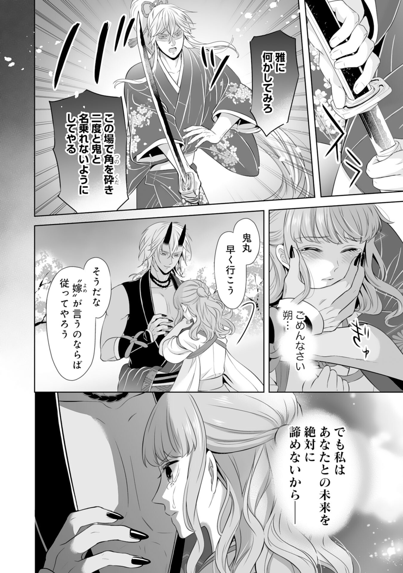 Kono Tabi Fuhoninagara, Kami-sama no Hanayome ni narimashita - Chapter 16 - Page 24