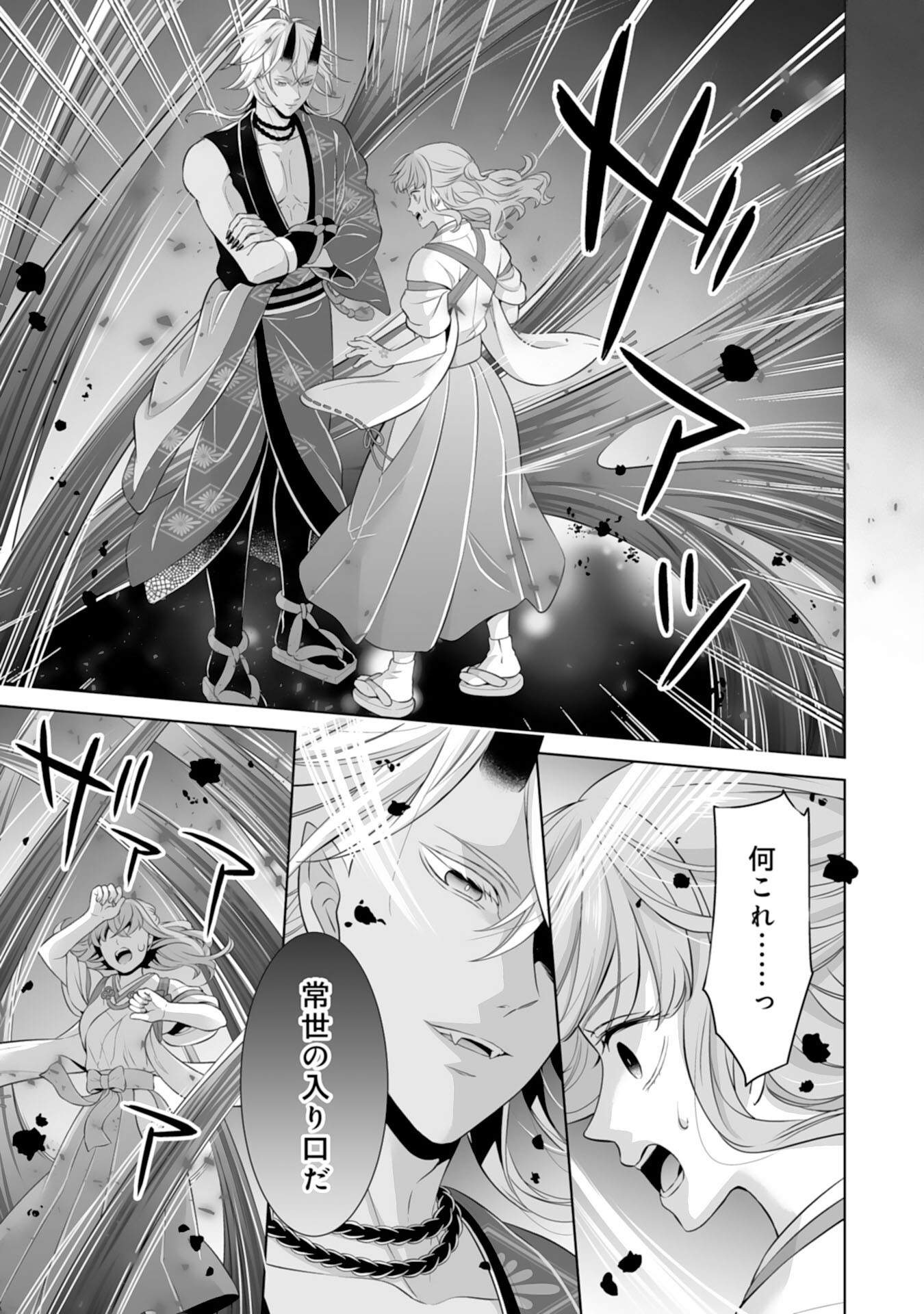 Kono Tabi Fuhoninagara, Kami-sama no Hanayome ni narimashita - Chapter 16 - Page 25