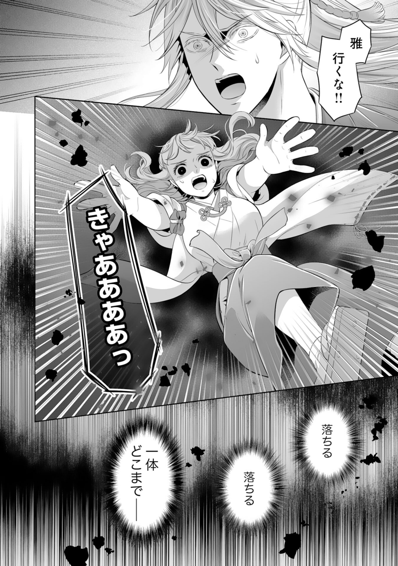 Kono Tabi Fuhoninagara, Kami-sama no Hanayome ni narimashita - Chapter 16 - Page 26