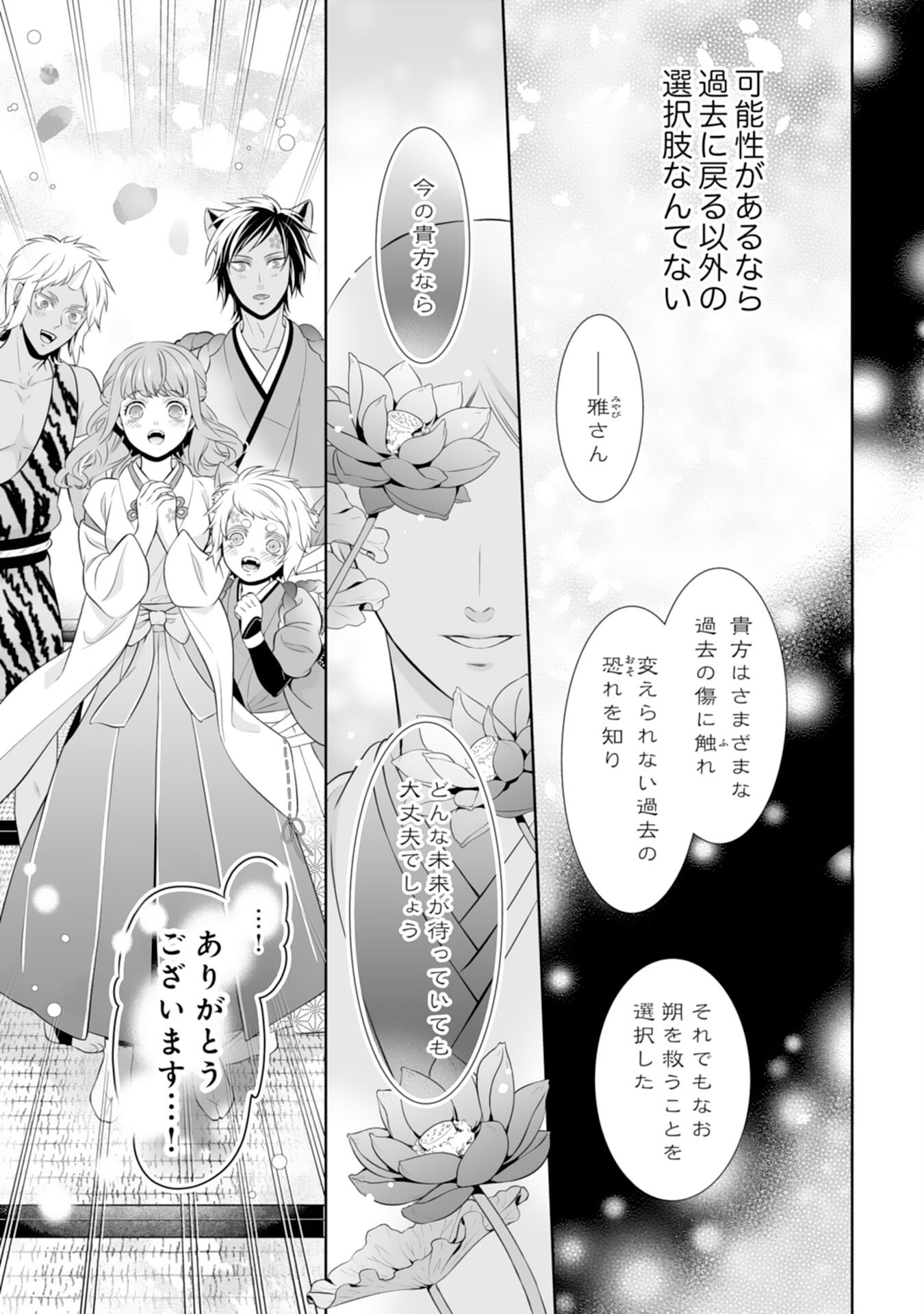 Kono Tabi Fuhoninagara, Kami-sama no Hanayome ni narimashita - Chapter 16 - Page 3