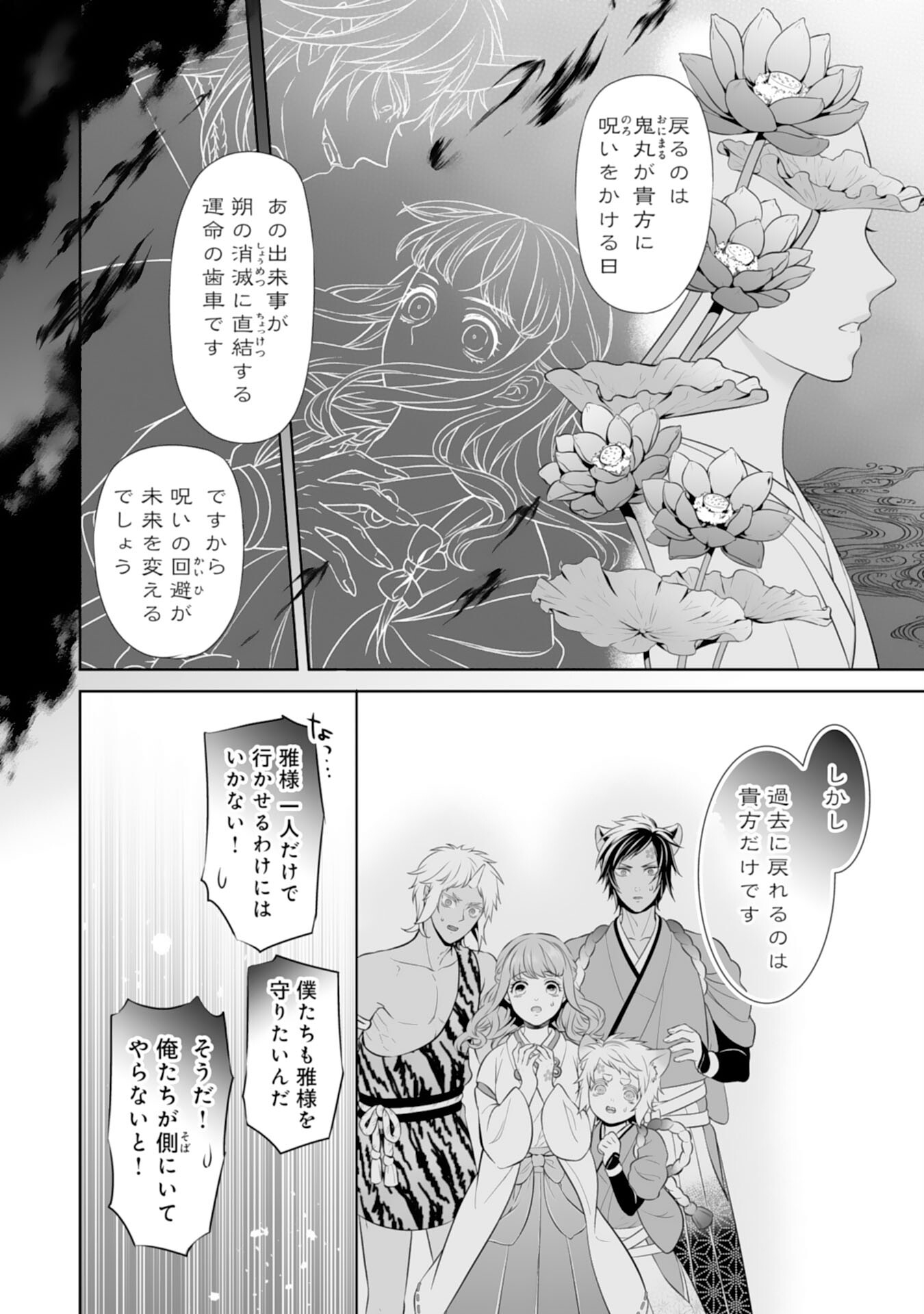 Kono Tabi Fuhoninagara, Kami-sama no Hanayome ni narimashita - Chapter 16 - Page 4