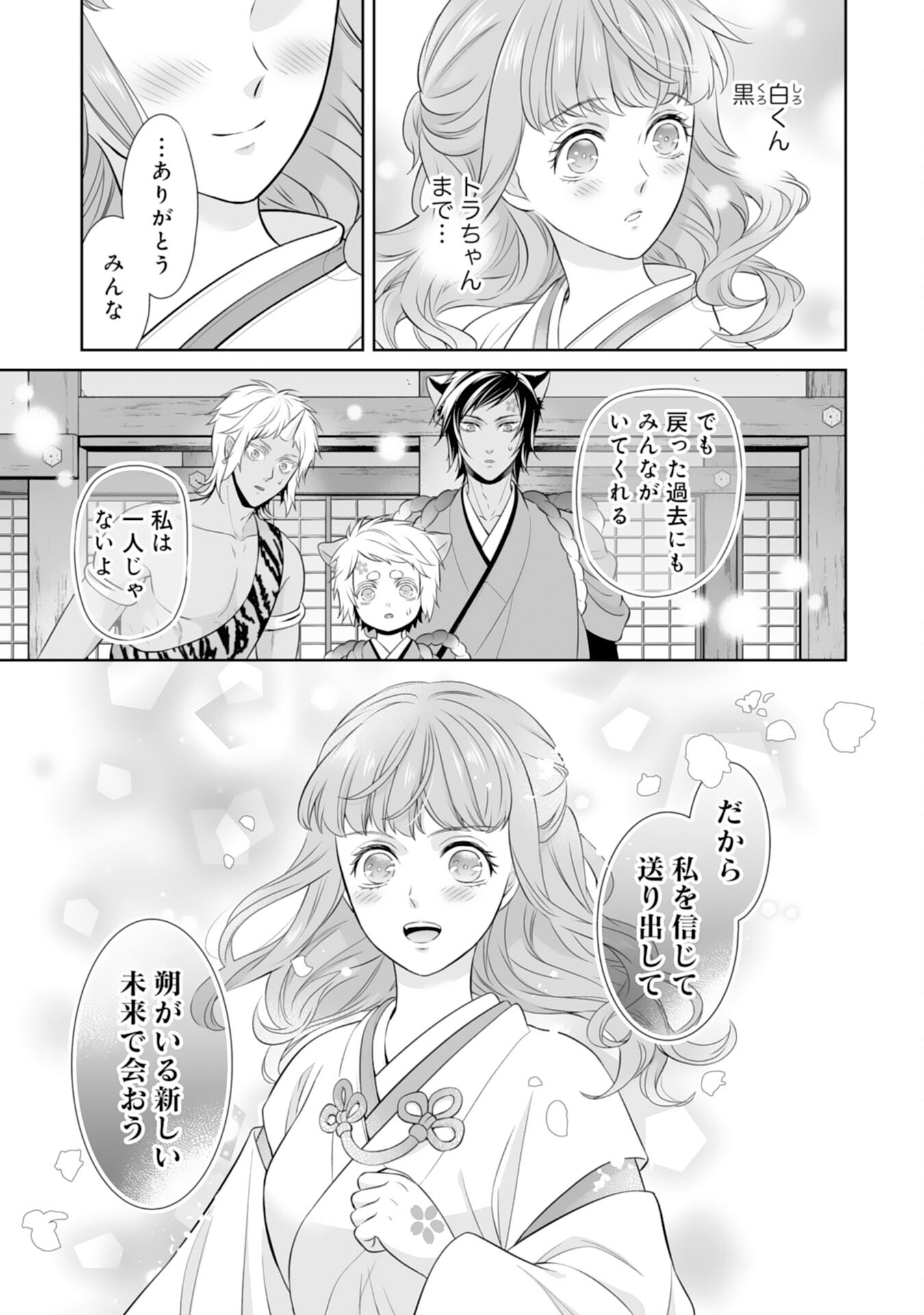 Kono Tabi Fuhoninagara, Kami-sama no Hanayome ni narimashita - Chapter 16 - Page 5