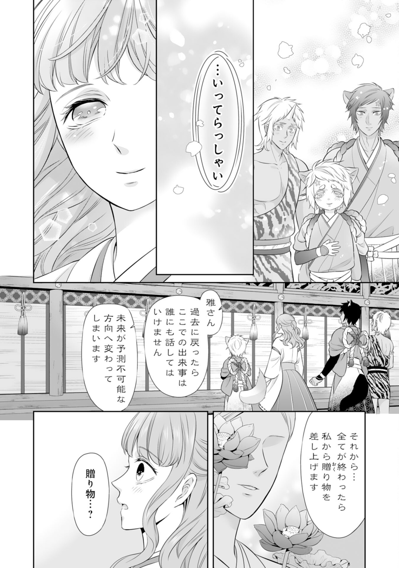 Kono Tabi Fuhoninagara, Kami-sama no Hanayome ni narimashita - Chapter 16 - Page 6